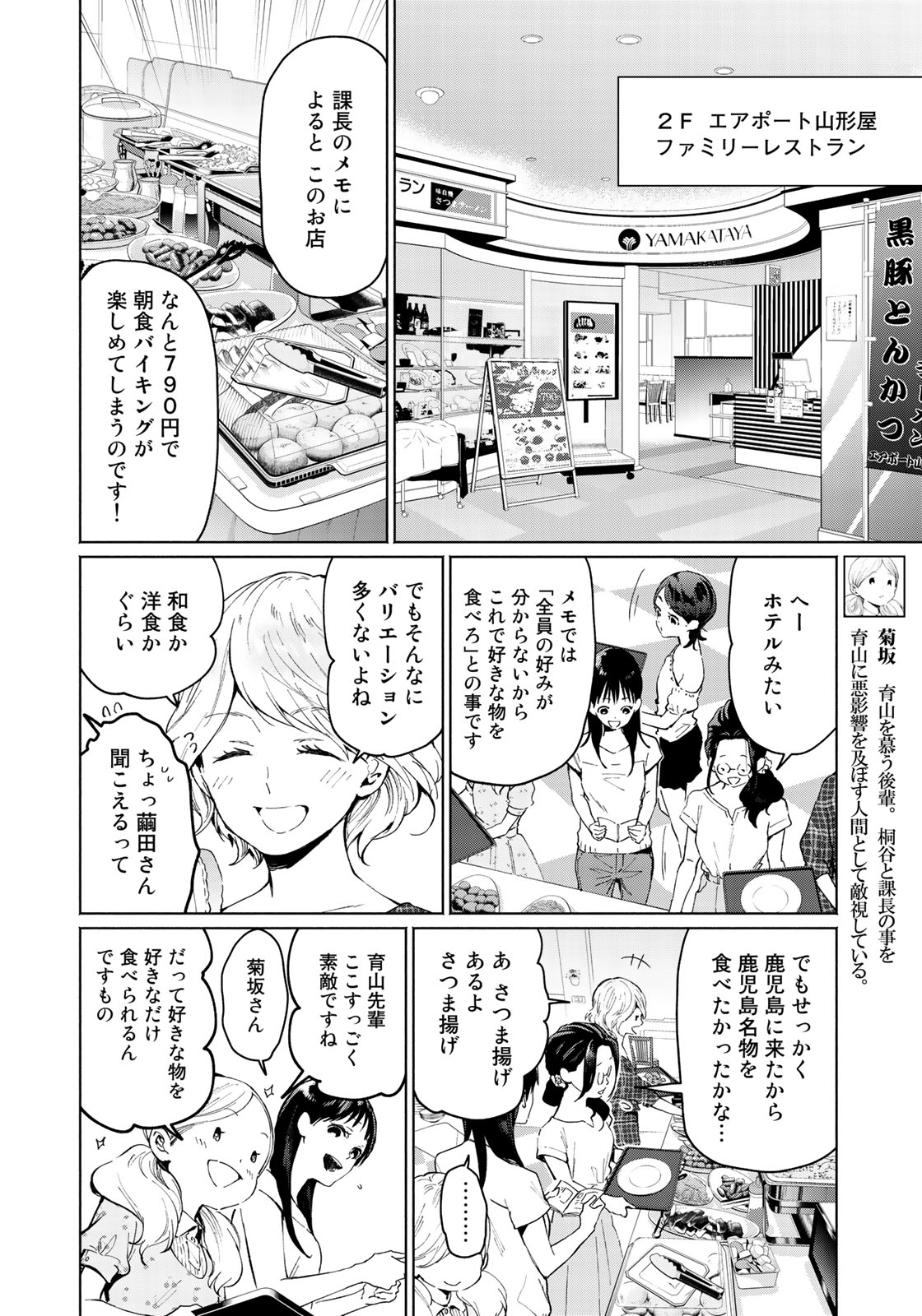 Zenryaku: Kumo no Ue Yori Chapter 27 8ページ
