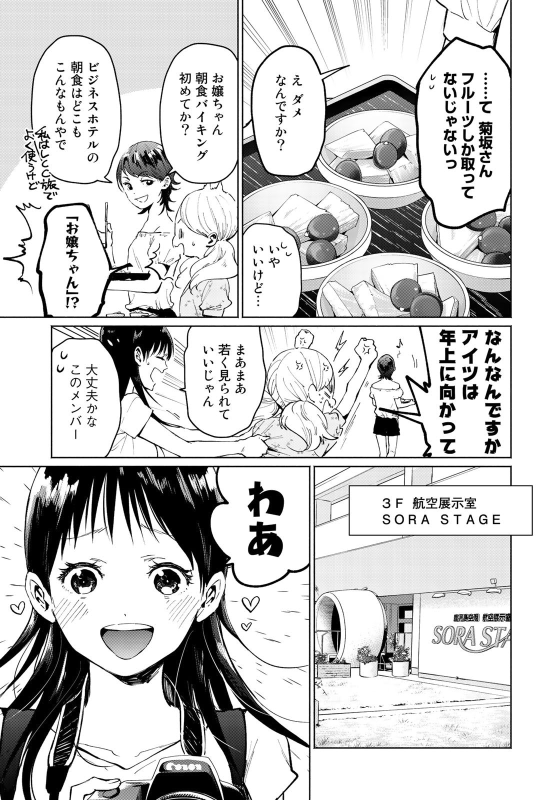 Zenryaku: Kumo no Ue Yori Chapter 27 9ページ