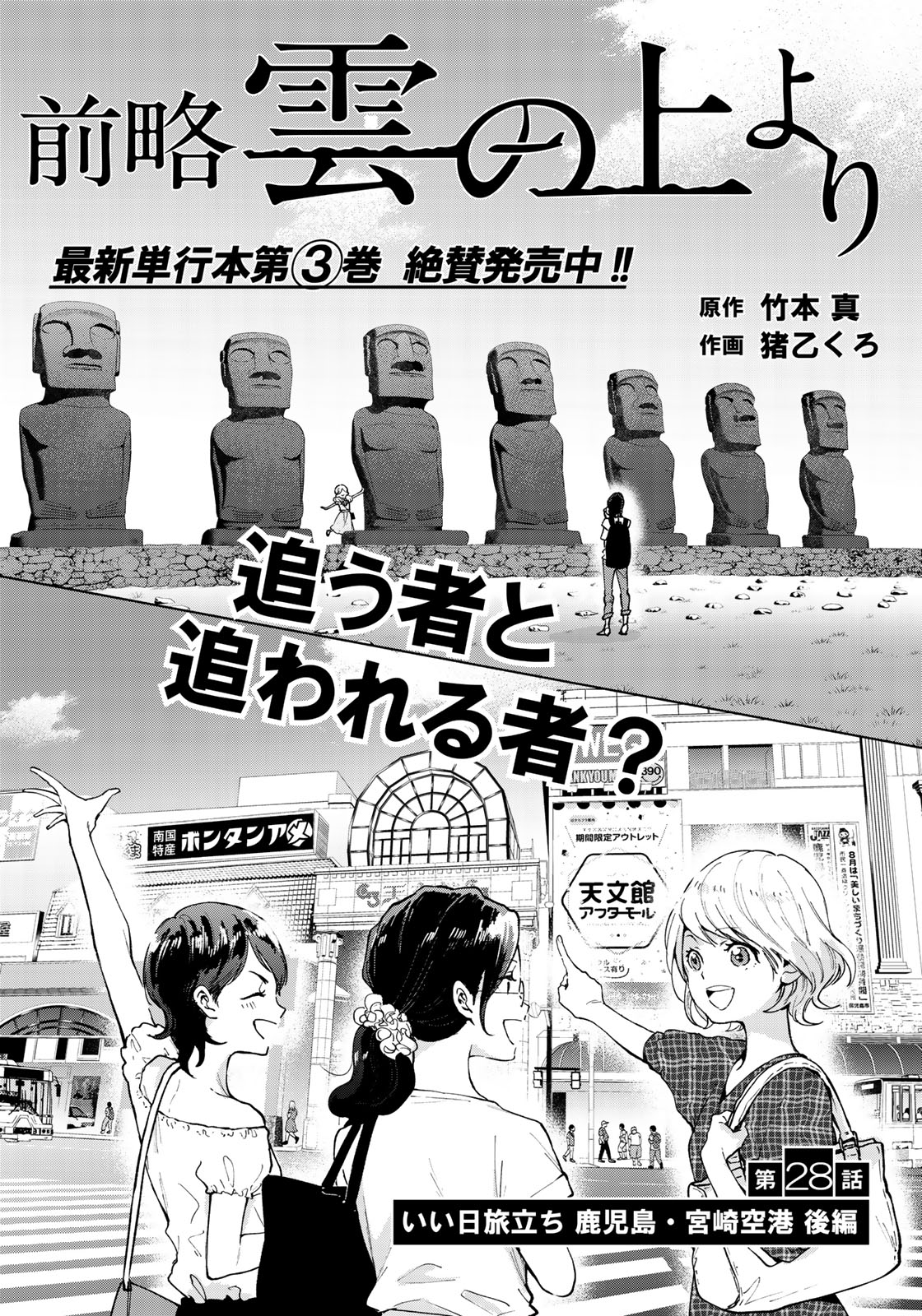 Zenryaku: Kumo no Ue Yori Chapter 28 1ページ