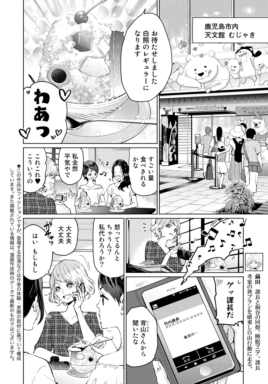 Zenryaku: Kumo no Ue Yori Chapter 28 2ページ