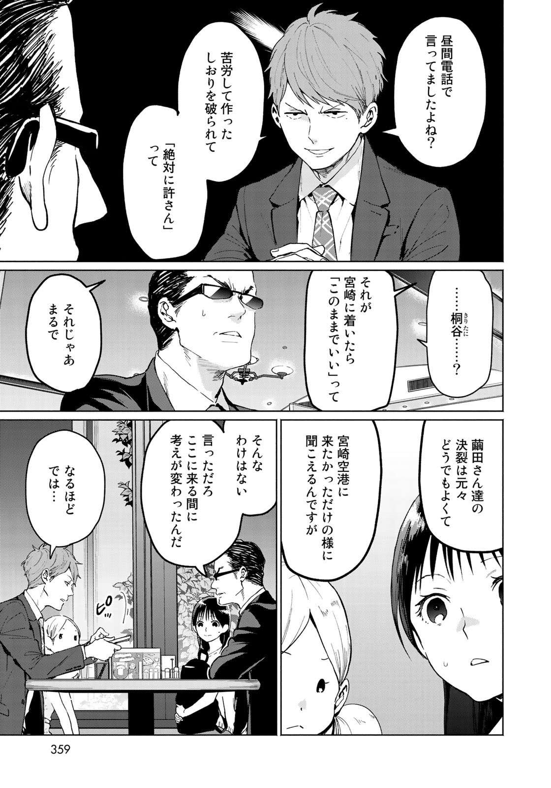 Zenryaku: Kumo no Ue Yori Chapter 28 11ページ