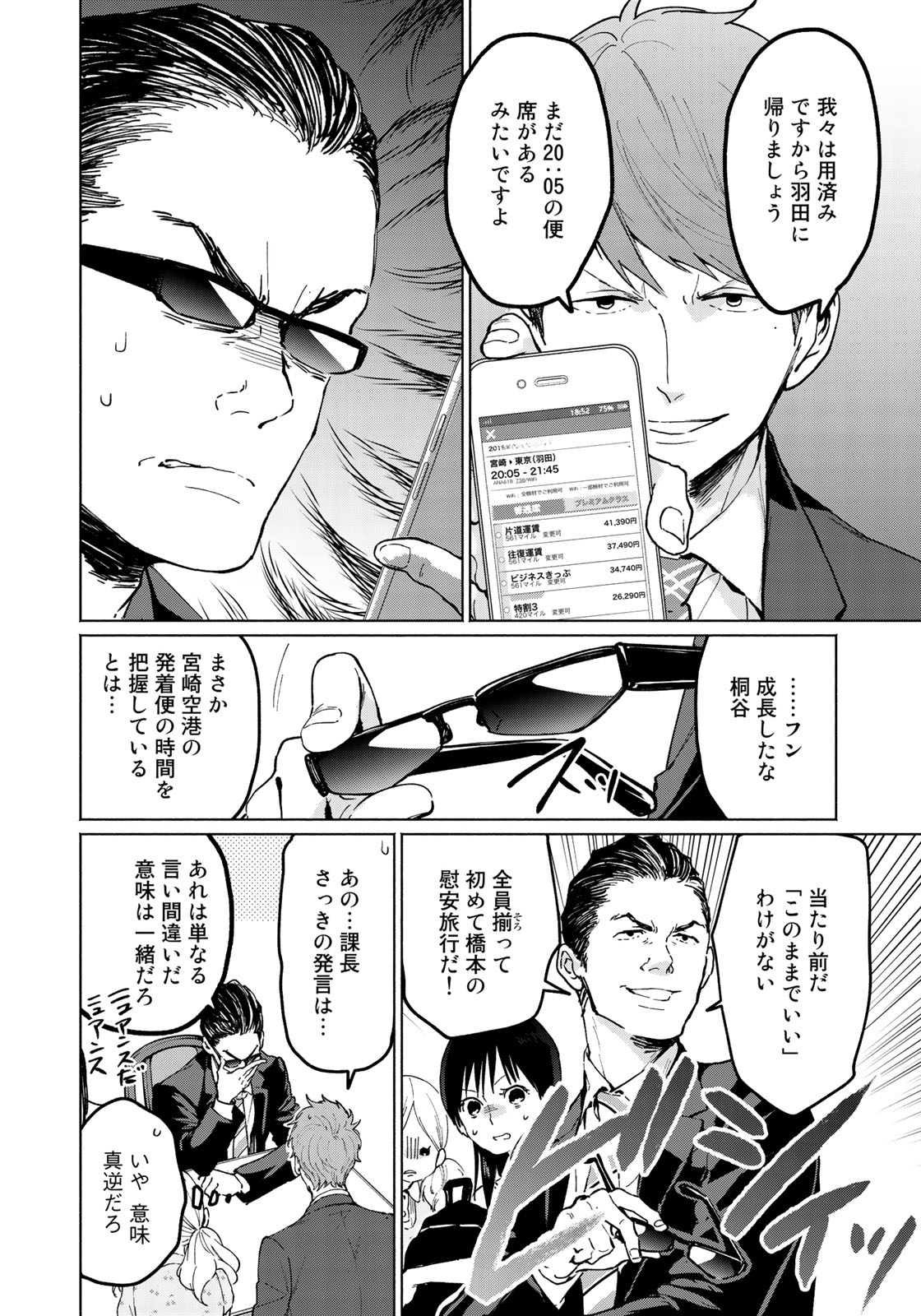 Zenryaku: Kumo no Ue Yori Chapter 28 12ページ
