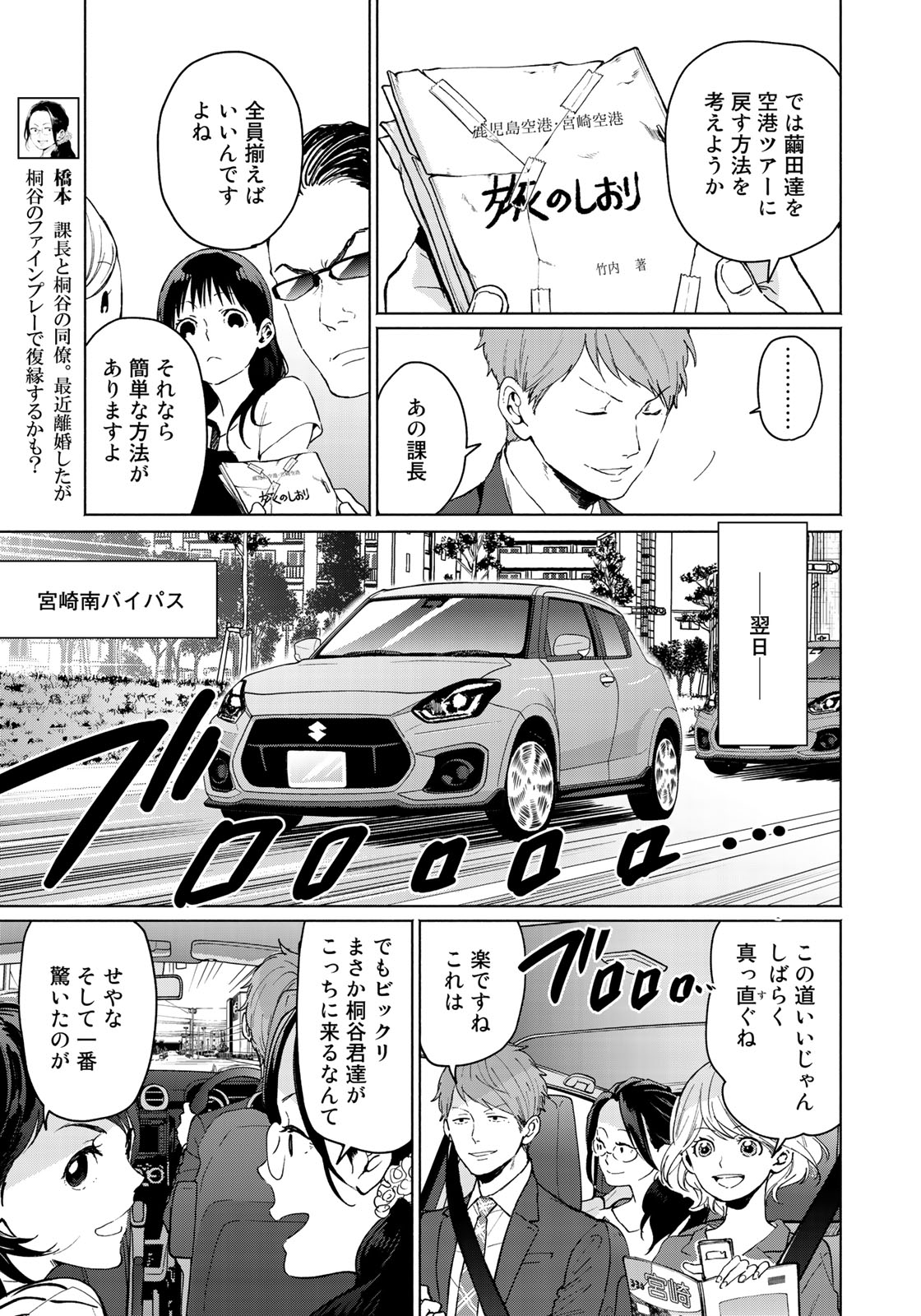 Zenryaku: Kumo no Ue Yori Chapter 28 13ページ