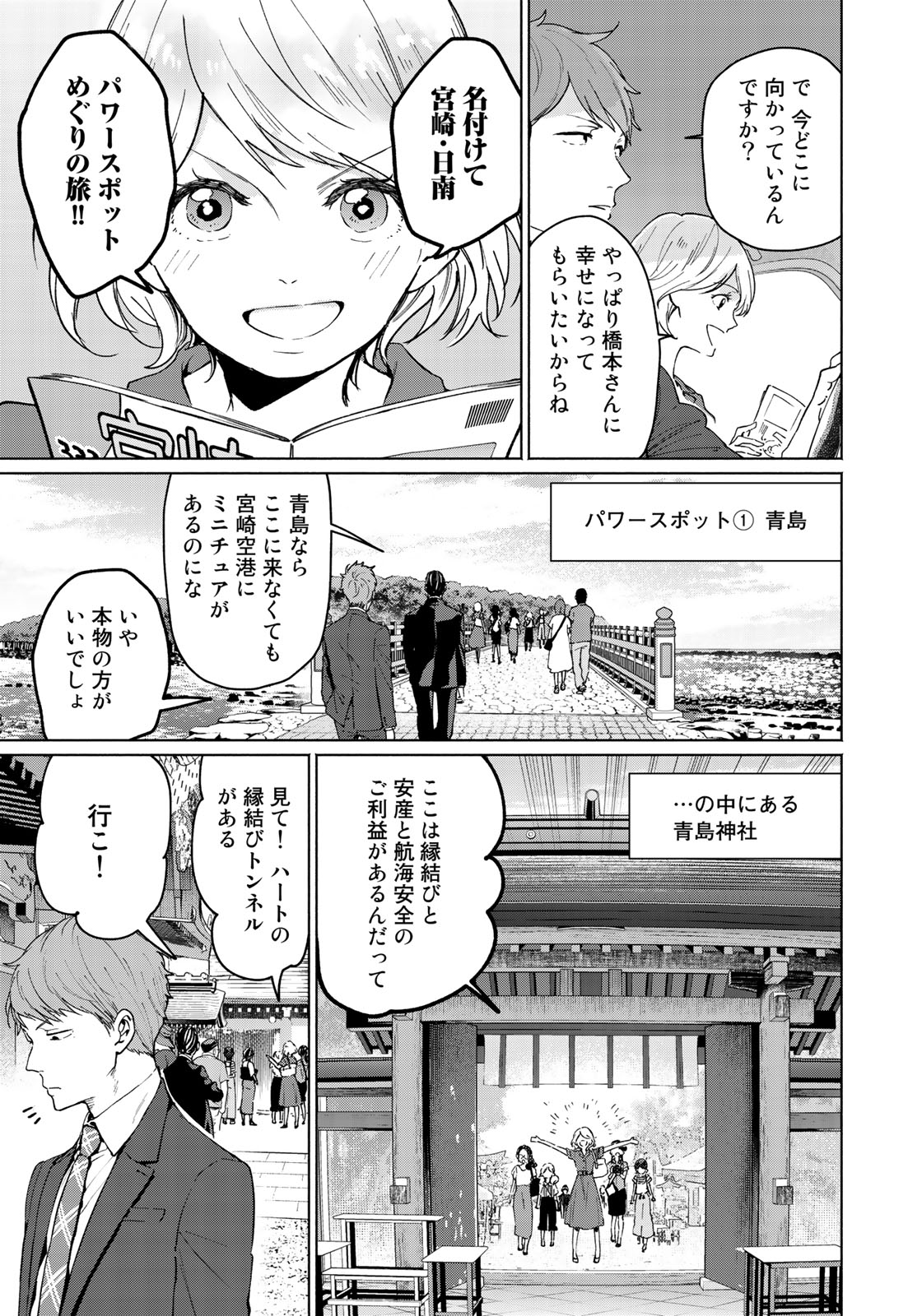 Zenryaku: Kumo no Ue Yori Chapter 28 15ページ