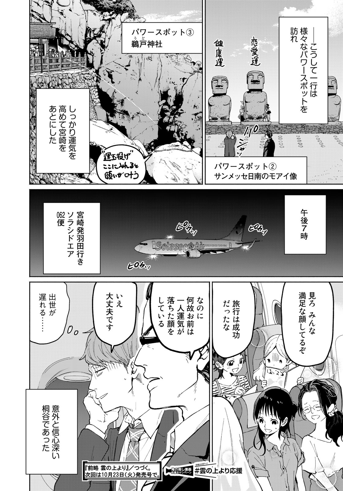Zenryaku: Kumo no Ue Yori Chapter 28 18ページ