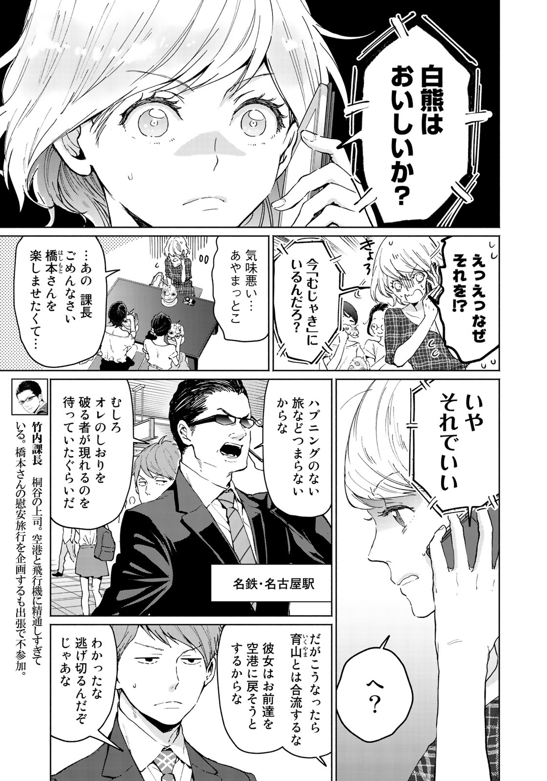 Zenryaku: Kumo no Ue Yori Chapter 28 3ページ