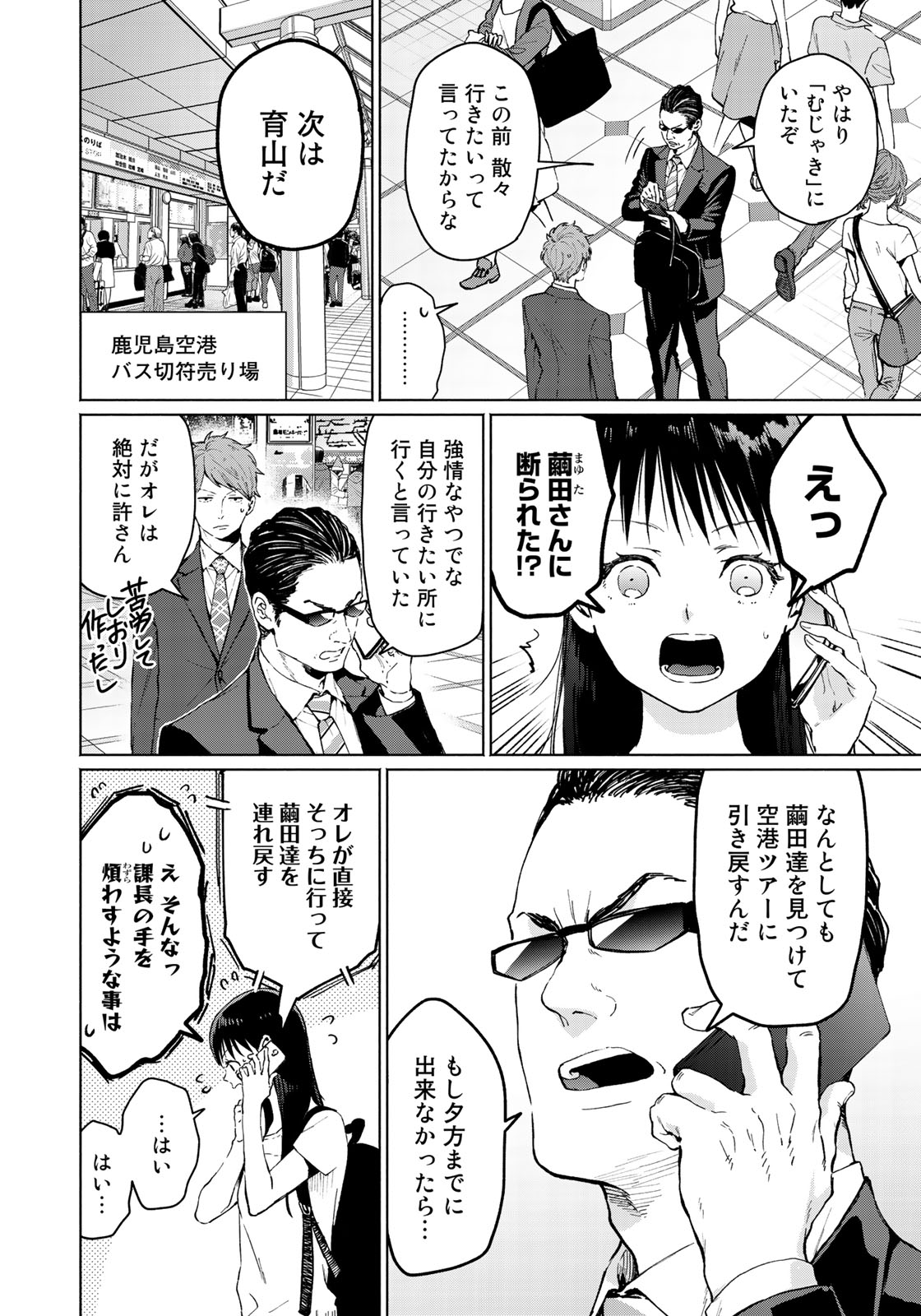 Zenryaku: Kumo no Ue Yori Chapter 28 4ページ