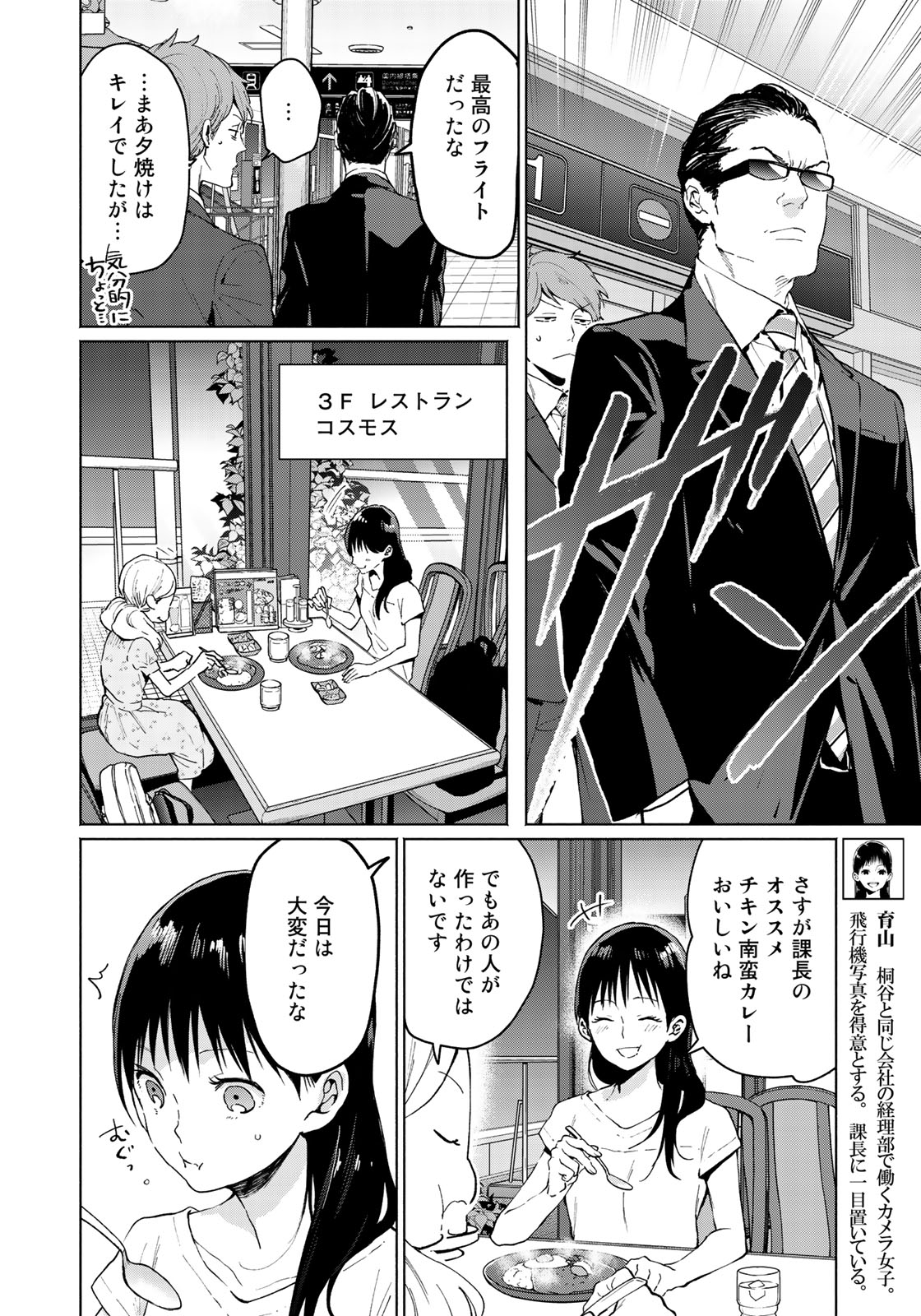 Zenryaku: Kumo no Ue Yori Chapter 28 8ページ