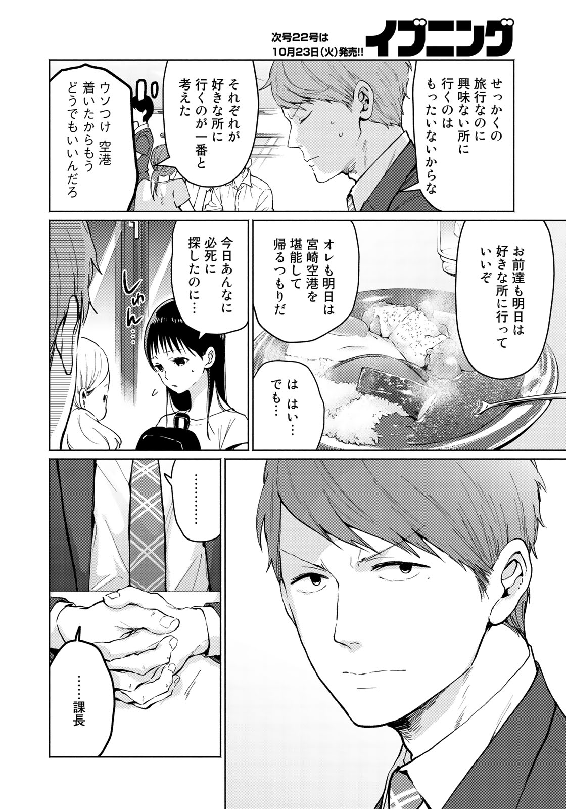 Zenryaku: Kumo no Ue Yori Chapter 28 10ページ