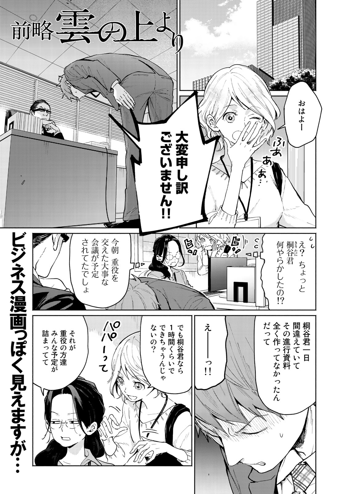 Zenryaku: Kumo no Ue Yori Chapter 29 1ページ