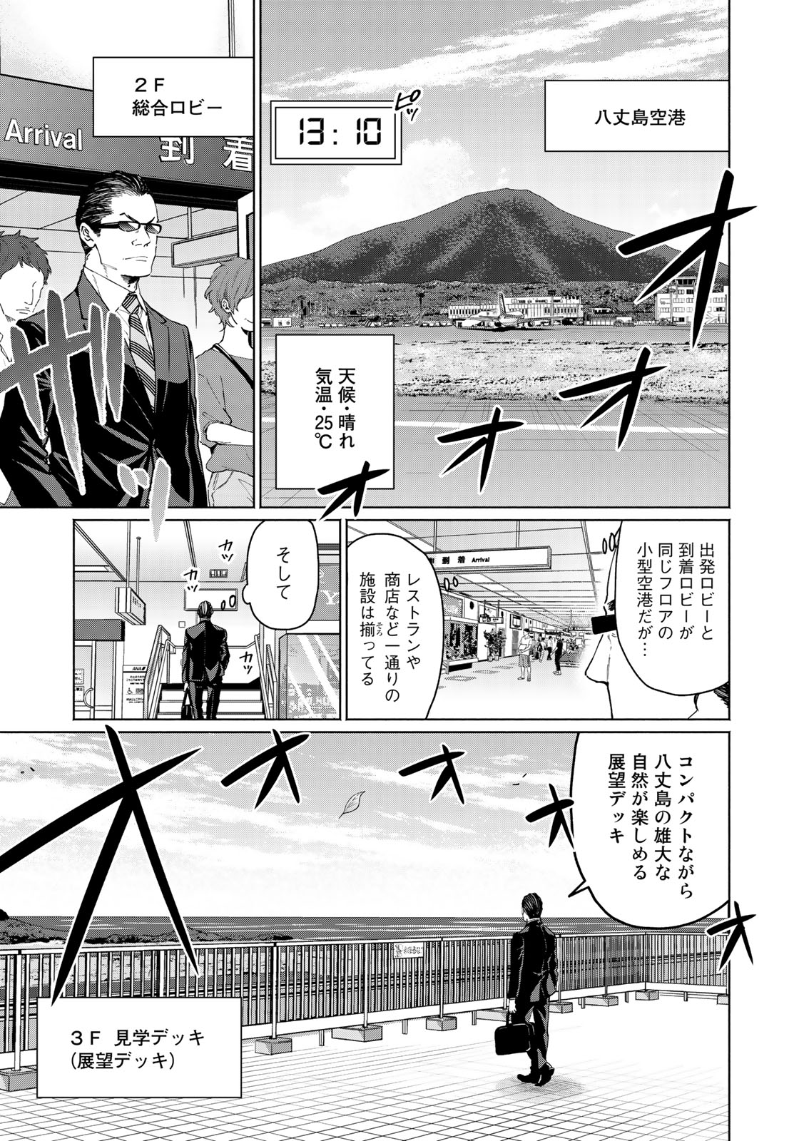 Zenryaku: Kumo no Ue Yori Chapter 29 11ページ