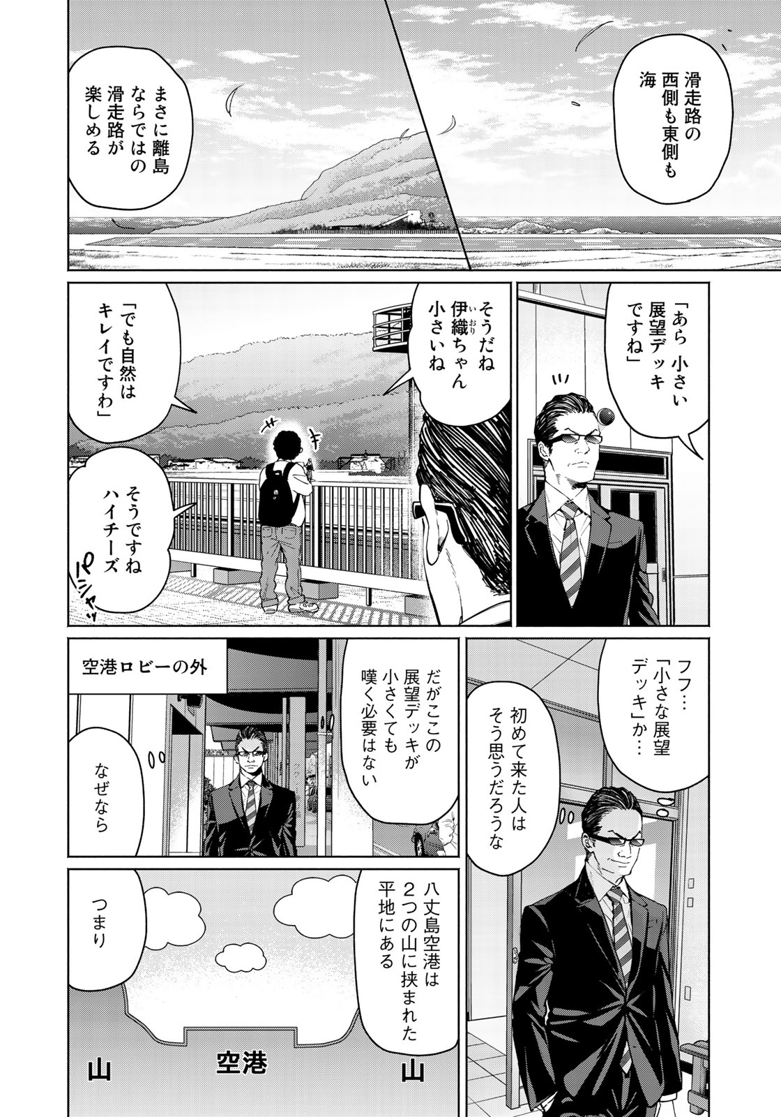 Zenryaku: Kumo no Ue Yori Chapter 29 12ページ