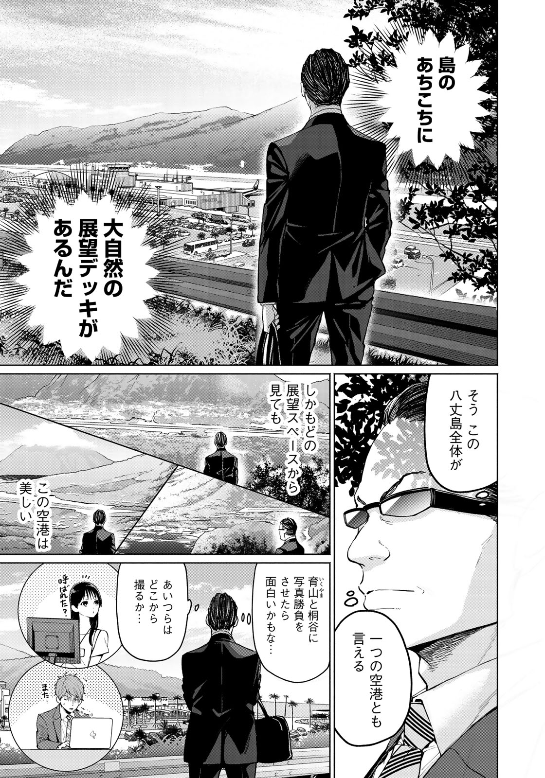 Zenryaku: Kumo no Ue Yori Chapter 29 13ページ