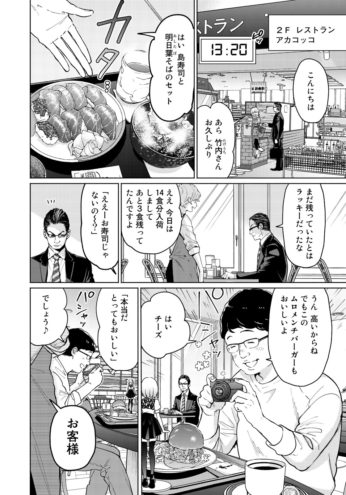 Zenryaku: Kumo no Ue Yori Chapter 29 14ページ