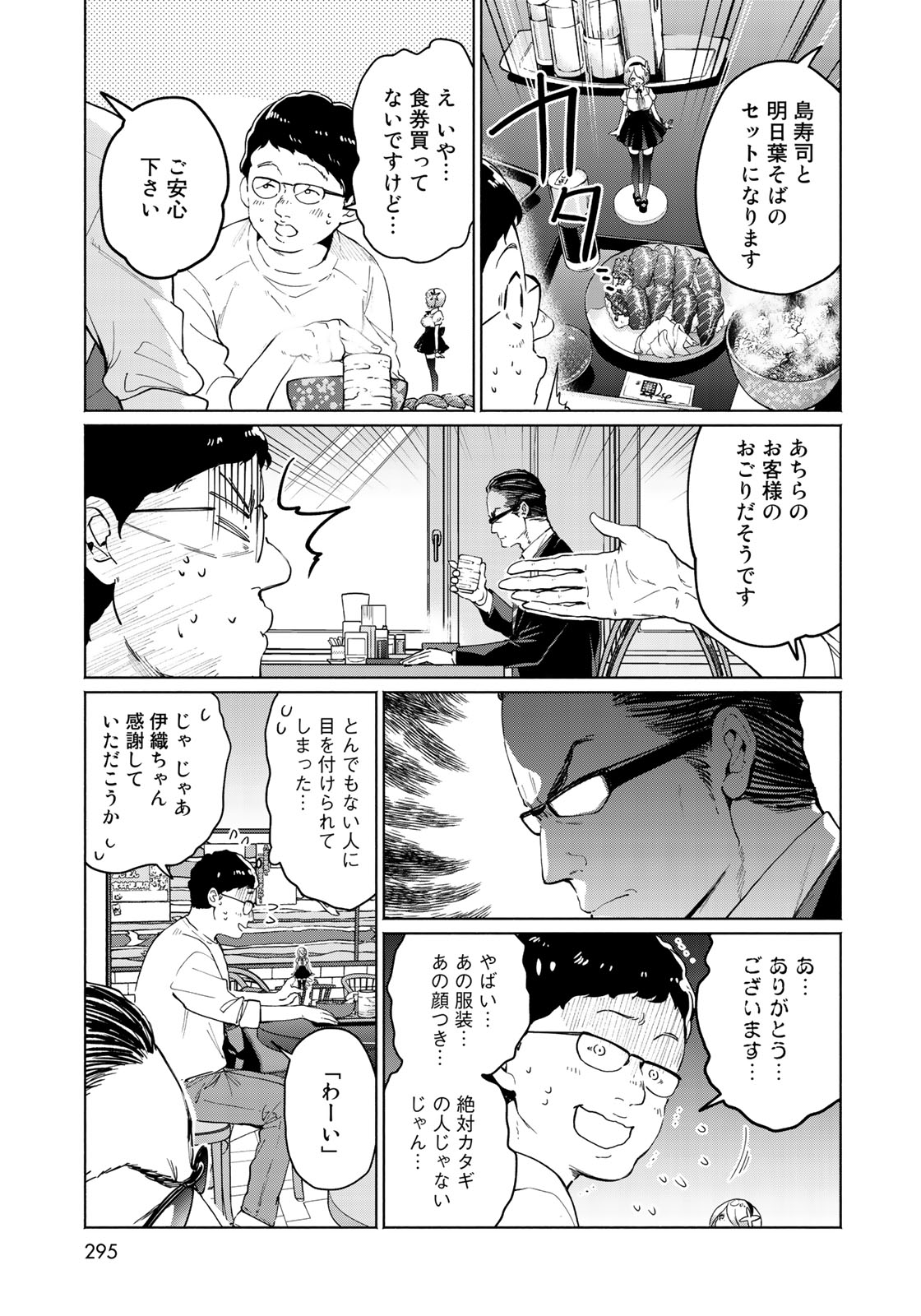 Zenryaku: Kumo no Ue Yori Chapter 29 15ページ