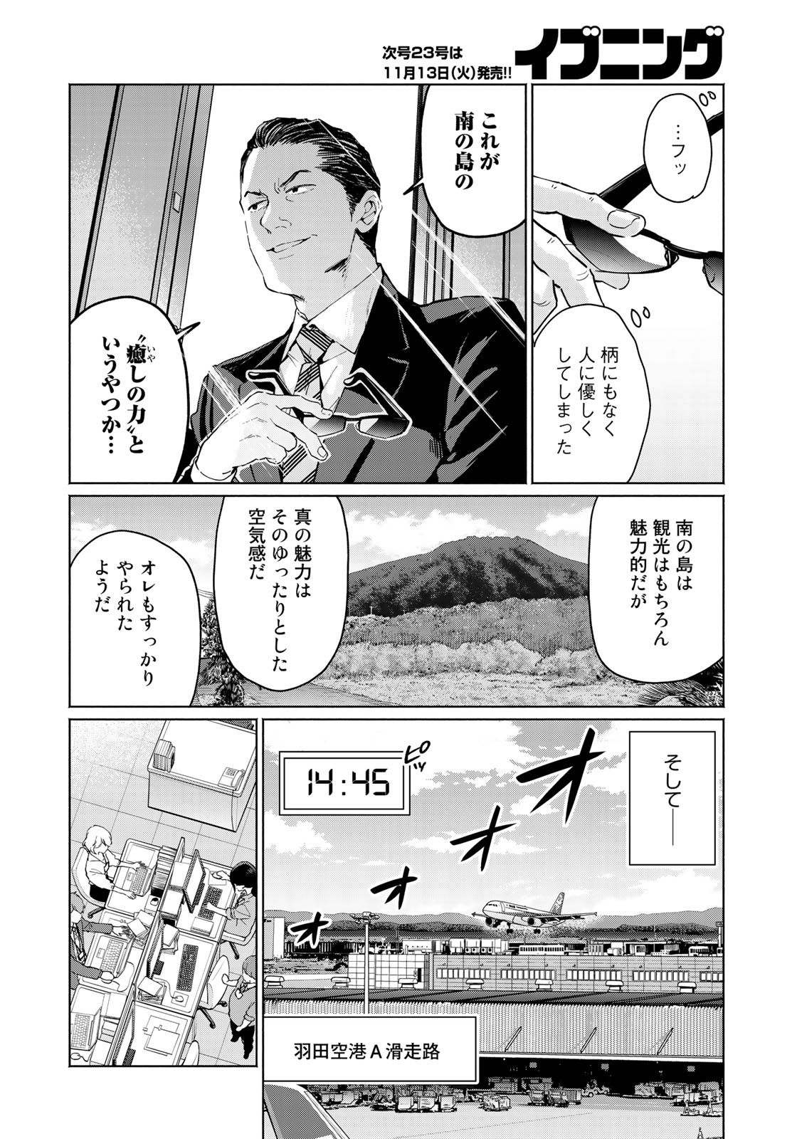 Zenryaku: Kumo no Ue Yori Chapter 29 16ページ