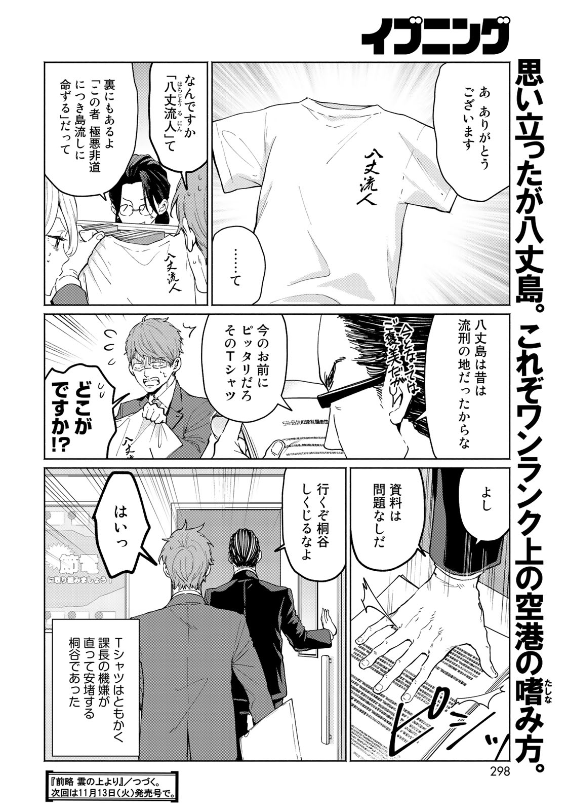 Zenryaku: Kumo no Ue Yori Chapter 29 18ページ