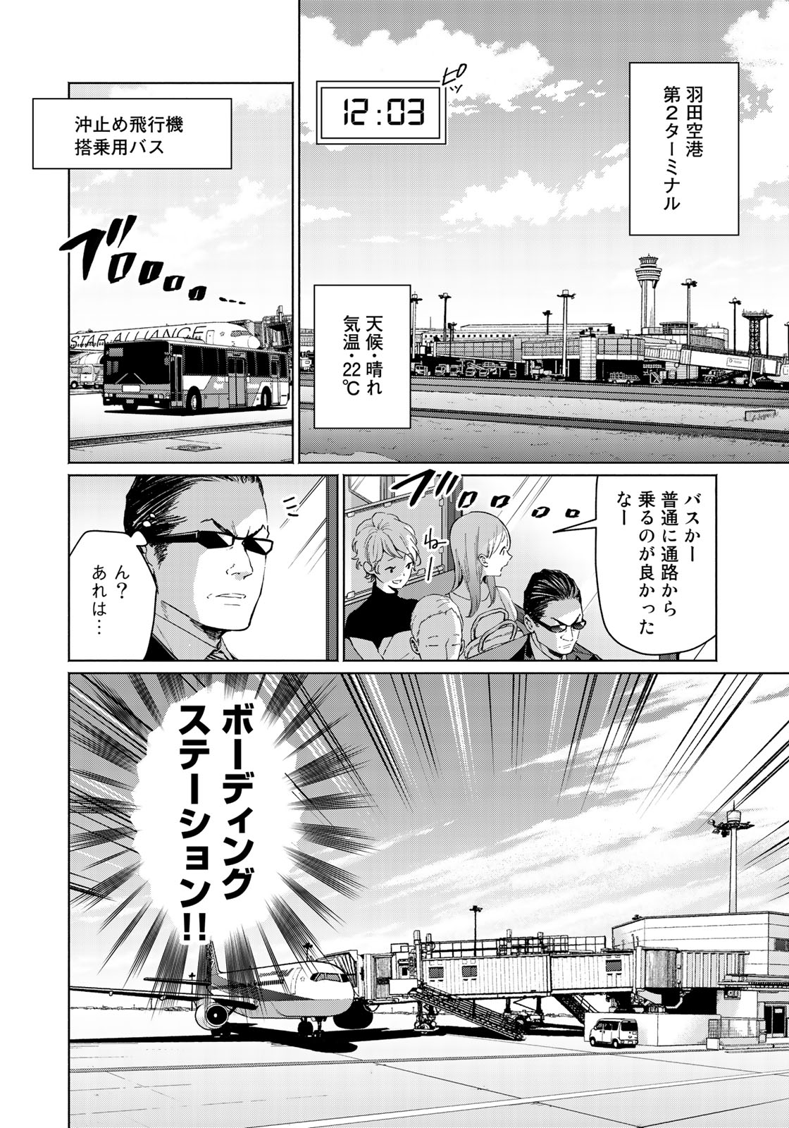 Zenryaku: Kumo no Ue Yori Chapter 29 4ページ