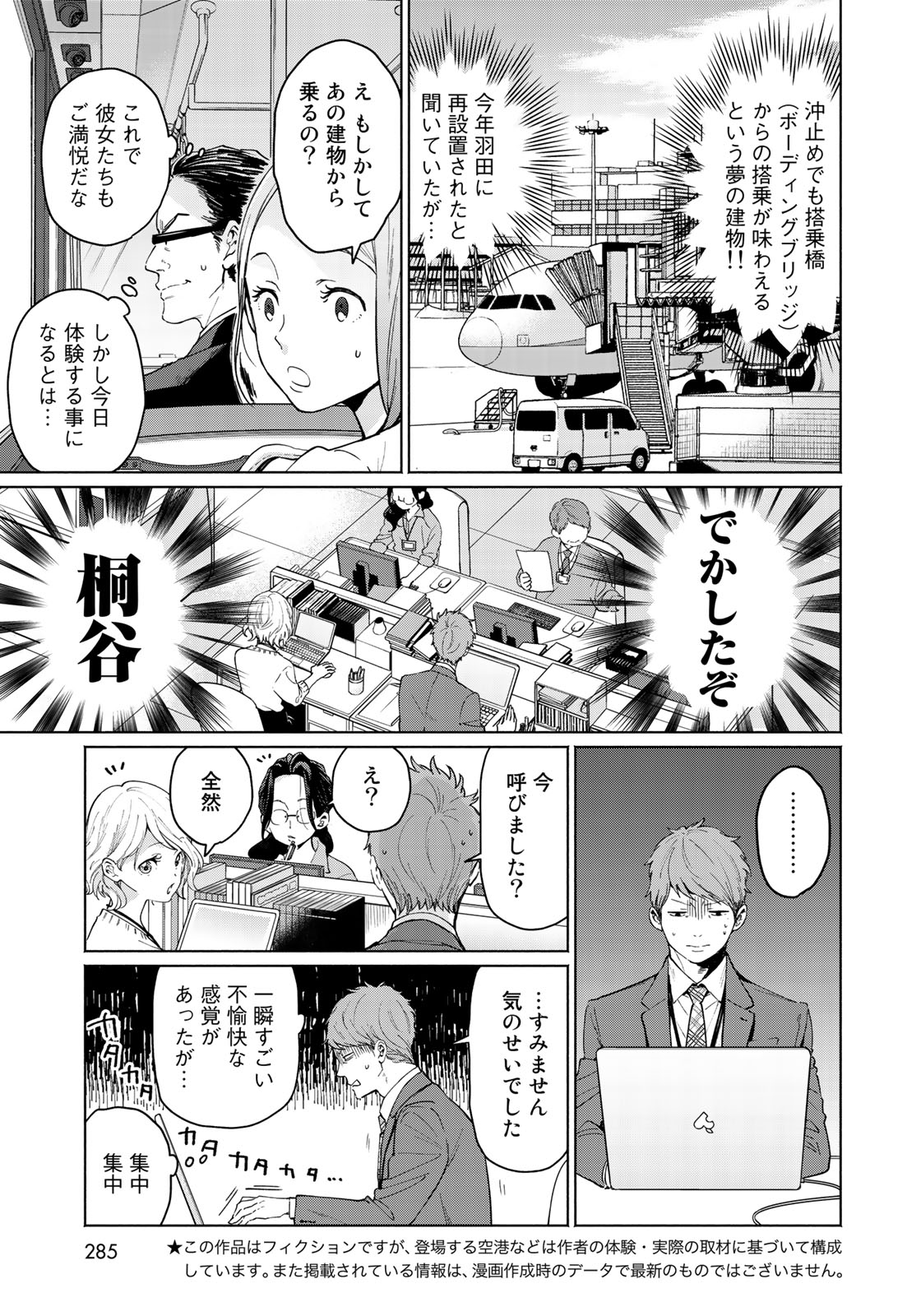 Zenryaku: Kumo no Ue Yori Chapter 29 5ページ