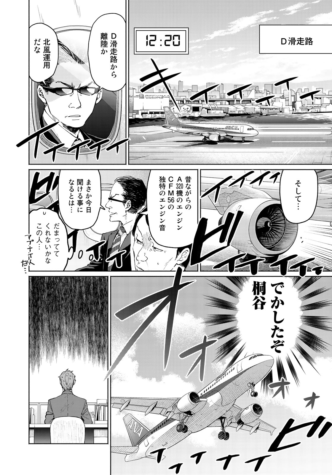 Zenryaku: Kumo no Ue Yori Chapter 29 6ページ