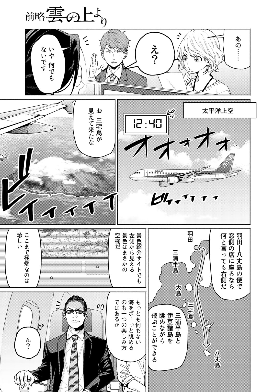 Zenryaku: Kumo no Ue Yori Chapter 29 7ページ