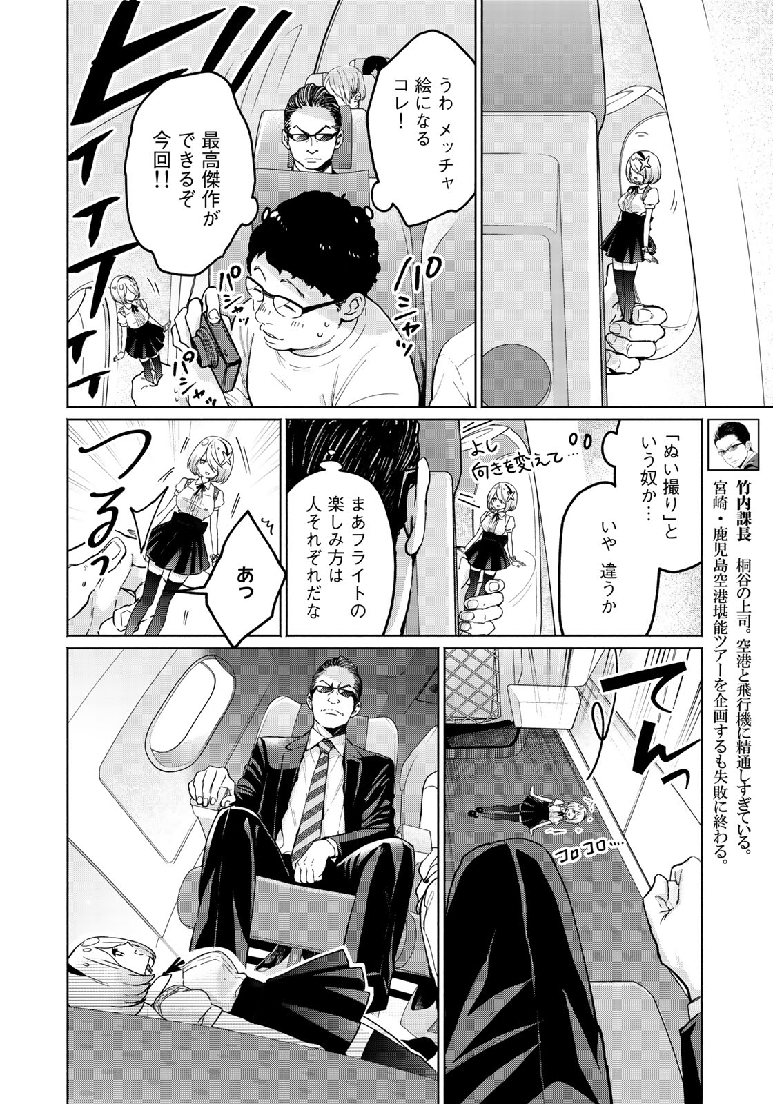 Zenryaku: Kumo no Ue Yori Chapter 29 8ページ