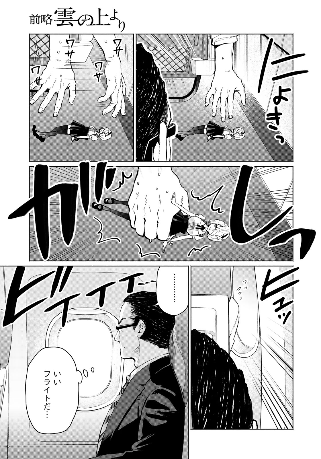 Zenryaku: Kumo no Ue Yori Chapter 29 9ページ