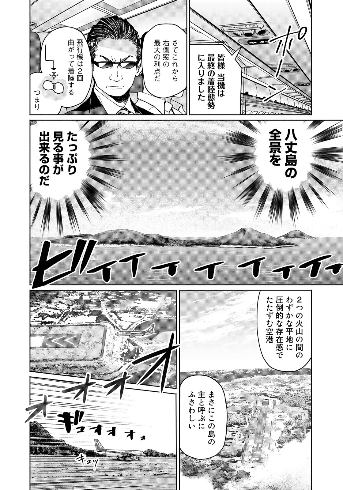Zenryaku: Kumo no Ue Yori Chapter 29 10ページ