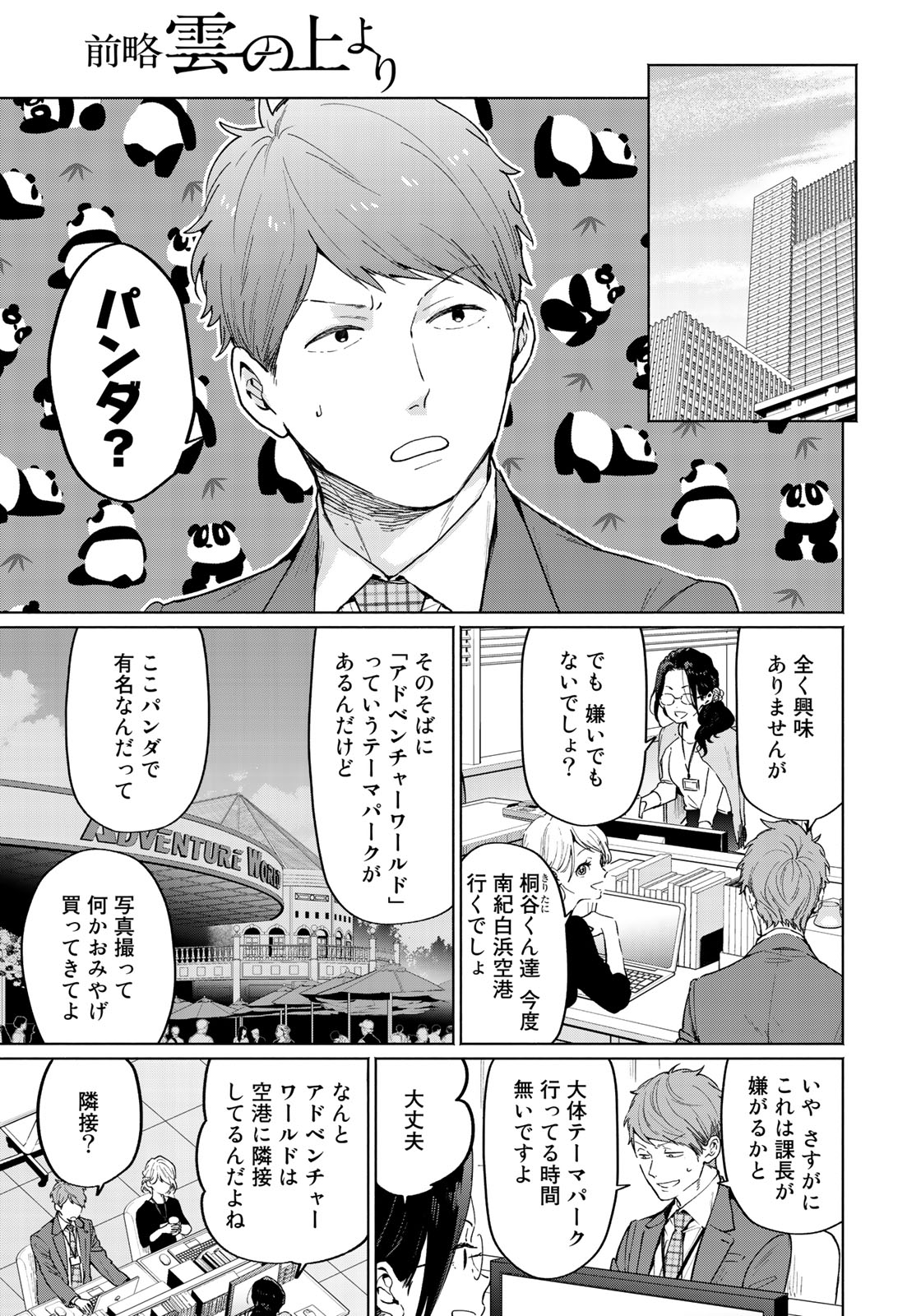 Zenryaku: Kumo no Ue Yori Chapter 30 1ページ