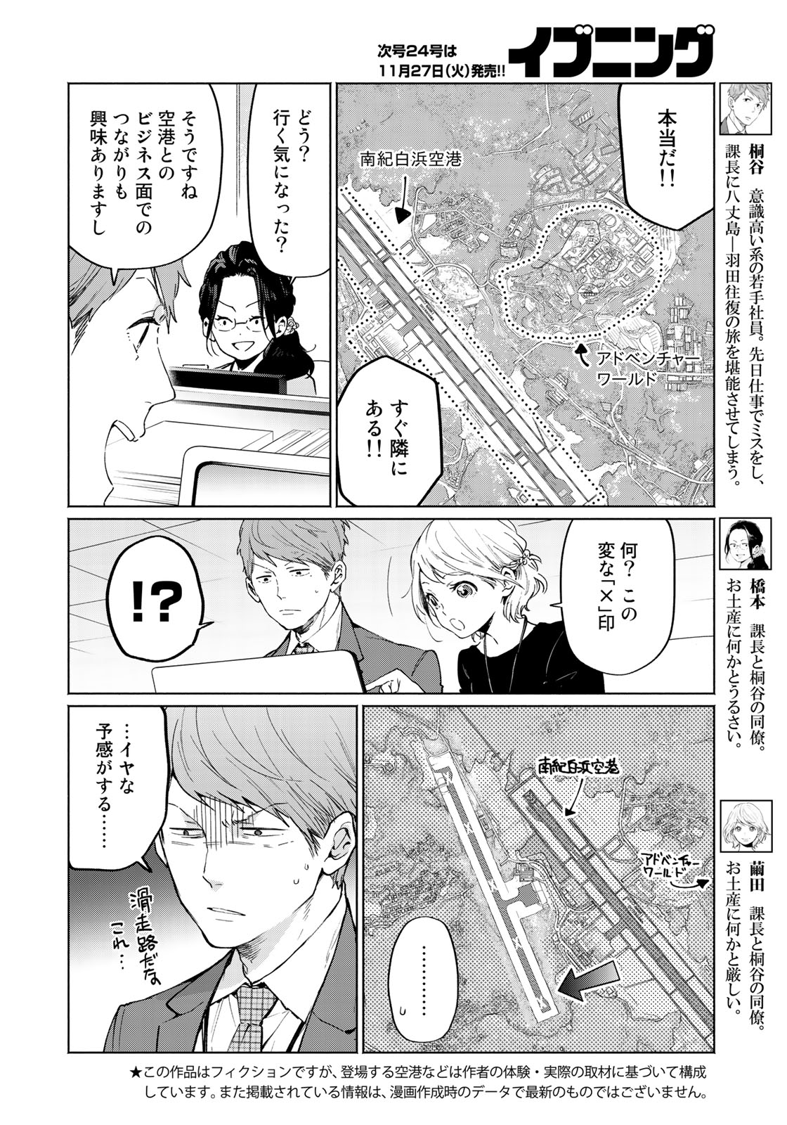 Zenryaku: Kumo no Ue Yori Chapter 30 2ページ