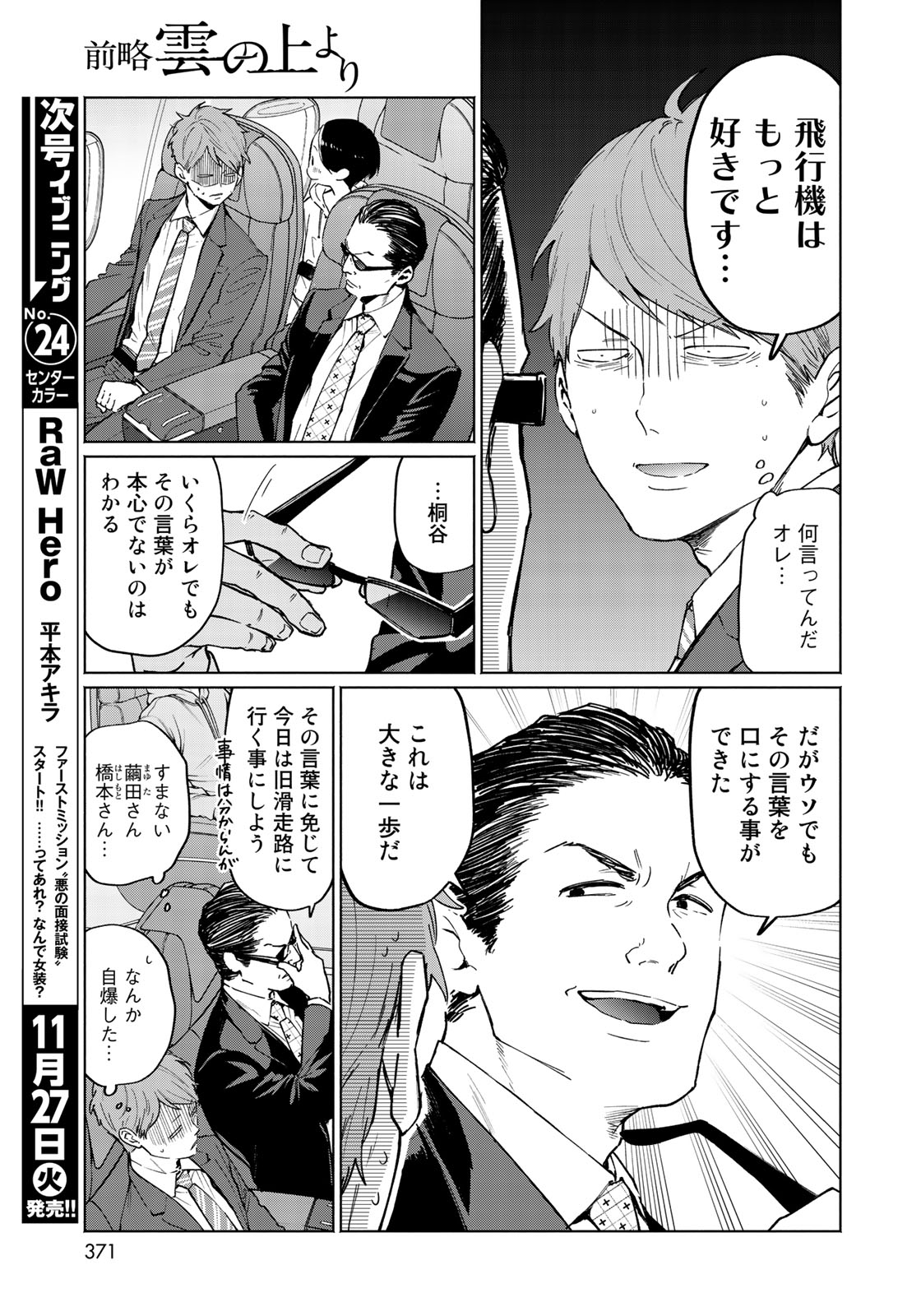 Zenryaku: Kumo no Ue Yori Chapter 30 11ページ