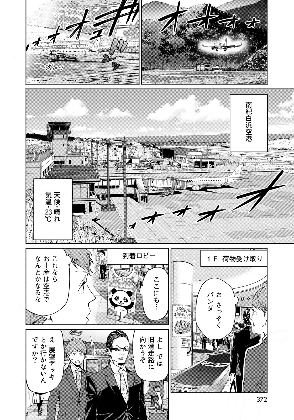 Zenryaku: Kumo no Ue Yori Chapter 30 12ページ