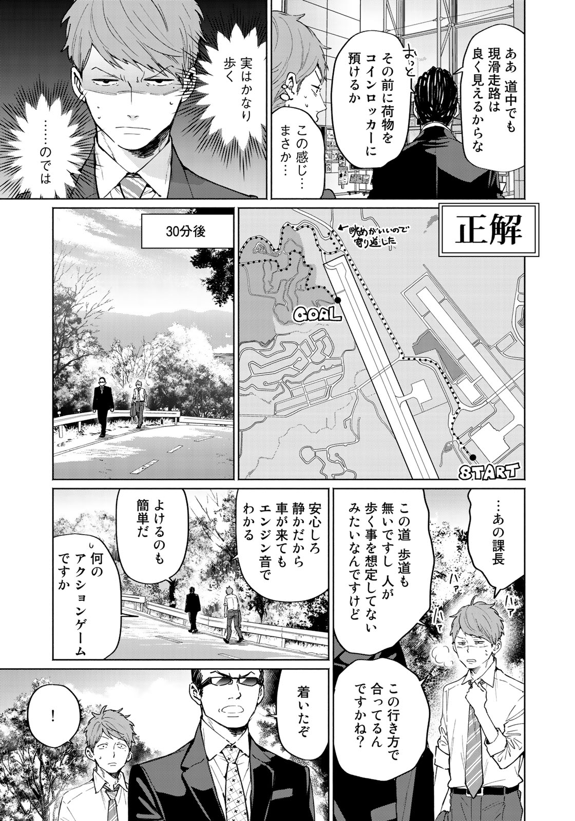 Zenryaku: Kumo no Ue Yori Chapter 30 13ページ