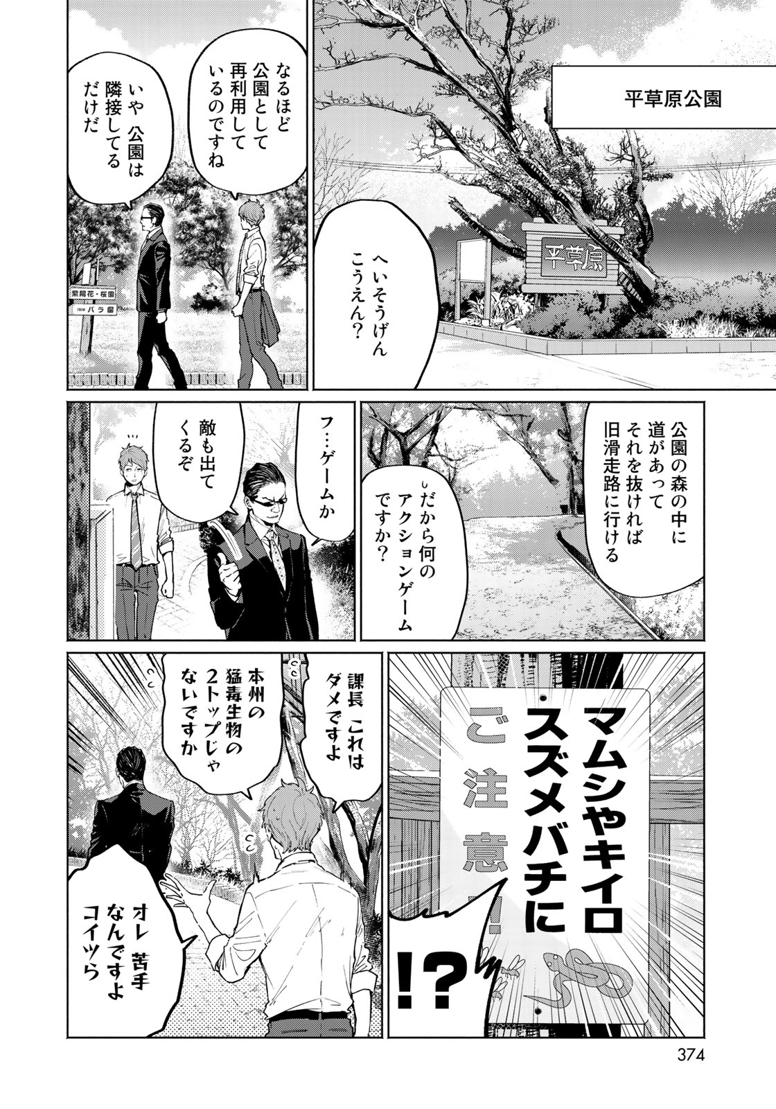 Zenryaku: Kumo no Ue Yori Chapter 30 14ページ