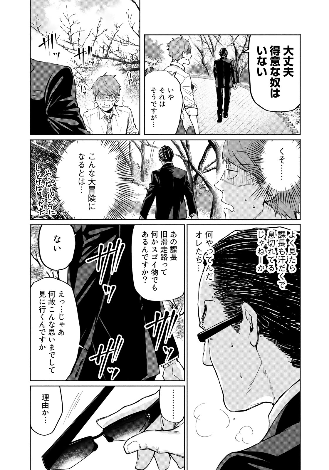 Zenryaku: Kumo no Ue Yori Chapter 30 15ページ