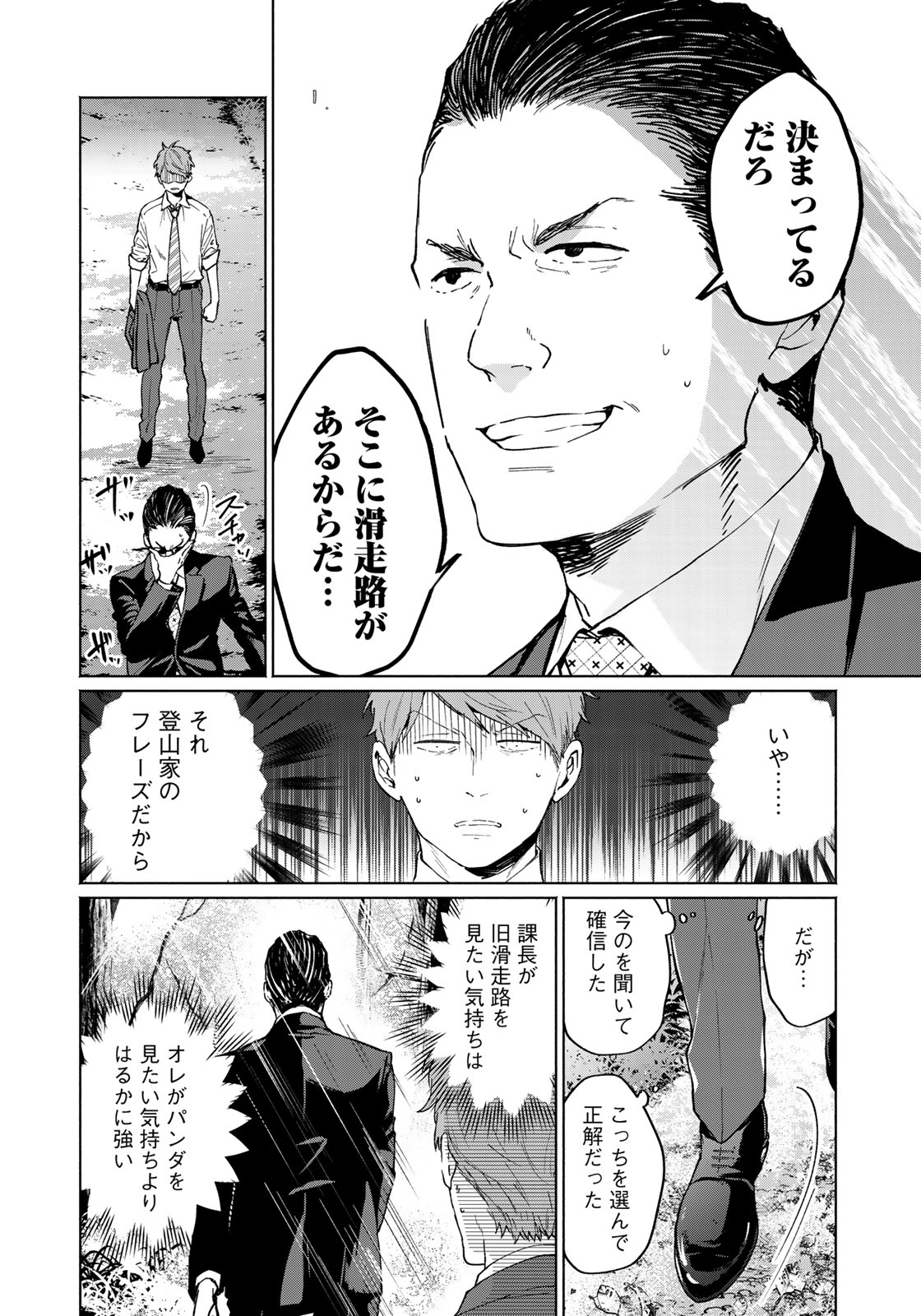 Zenryaku: Kumo no Ue Yori Chapter 30 16ページ