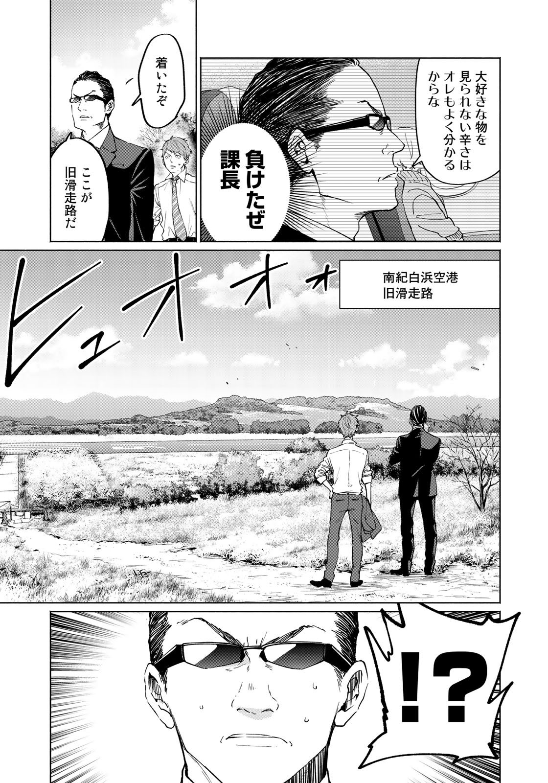 Zenryaku: Kumo no Ue Yori Chapter 30 17ページ