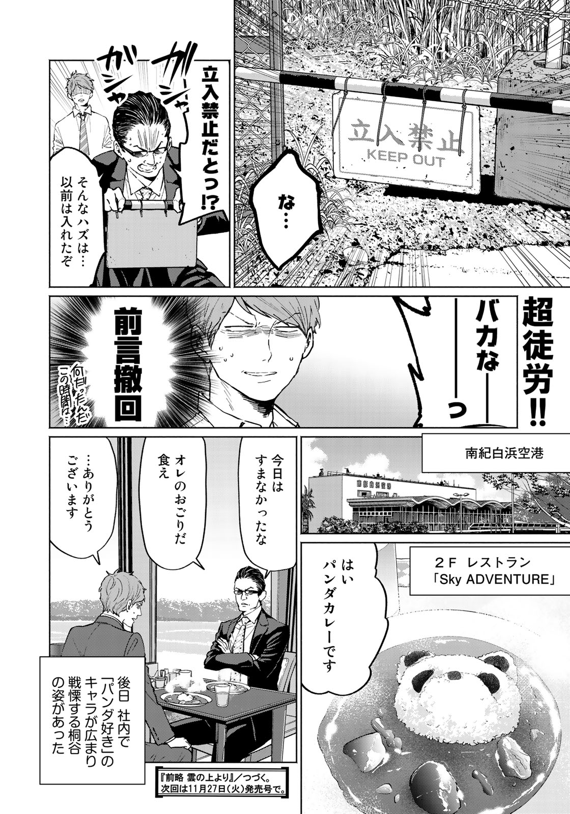 Zenryaku: Kumo no Ue Yori Chapter 30 18ページ