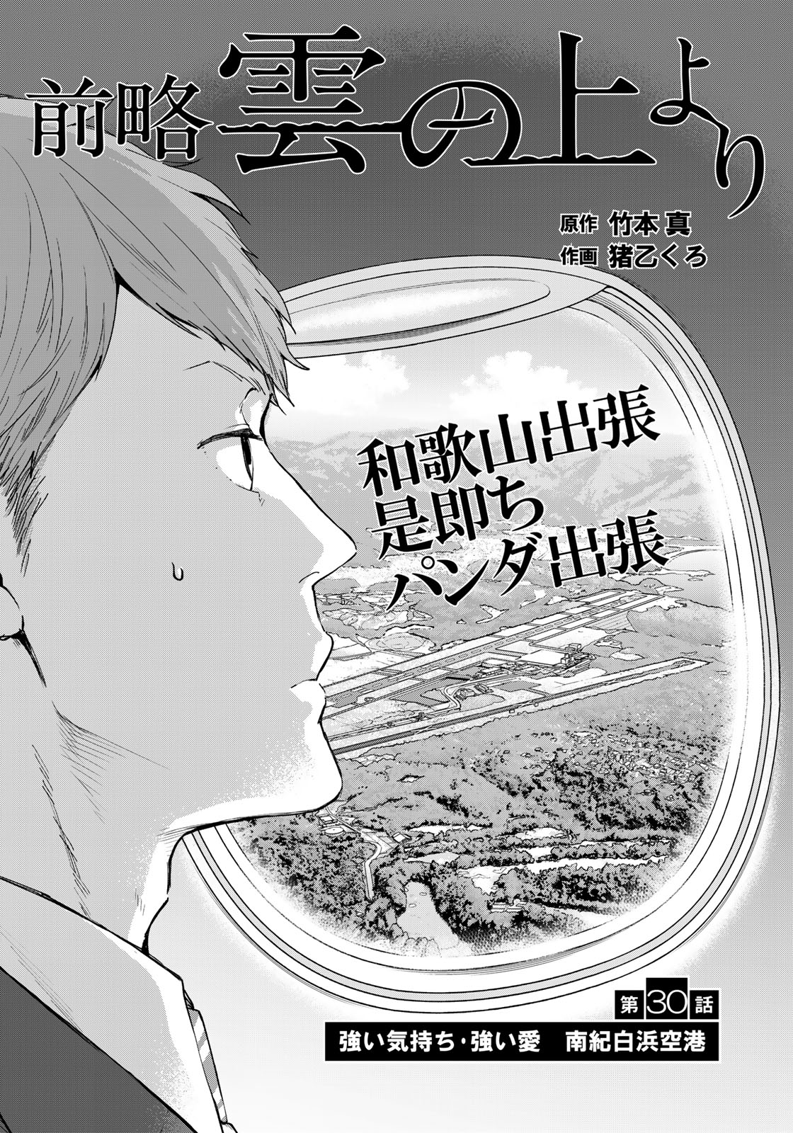 Zenryaku: Kumo no Ue Yori Chapter 30 3ページ