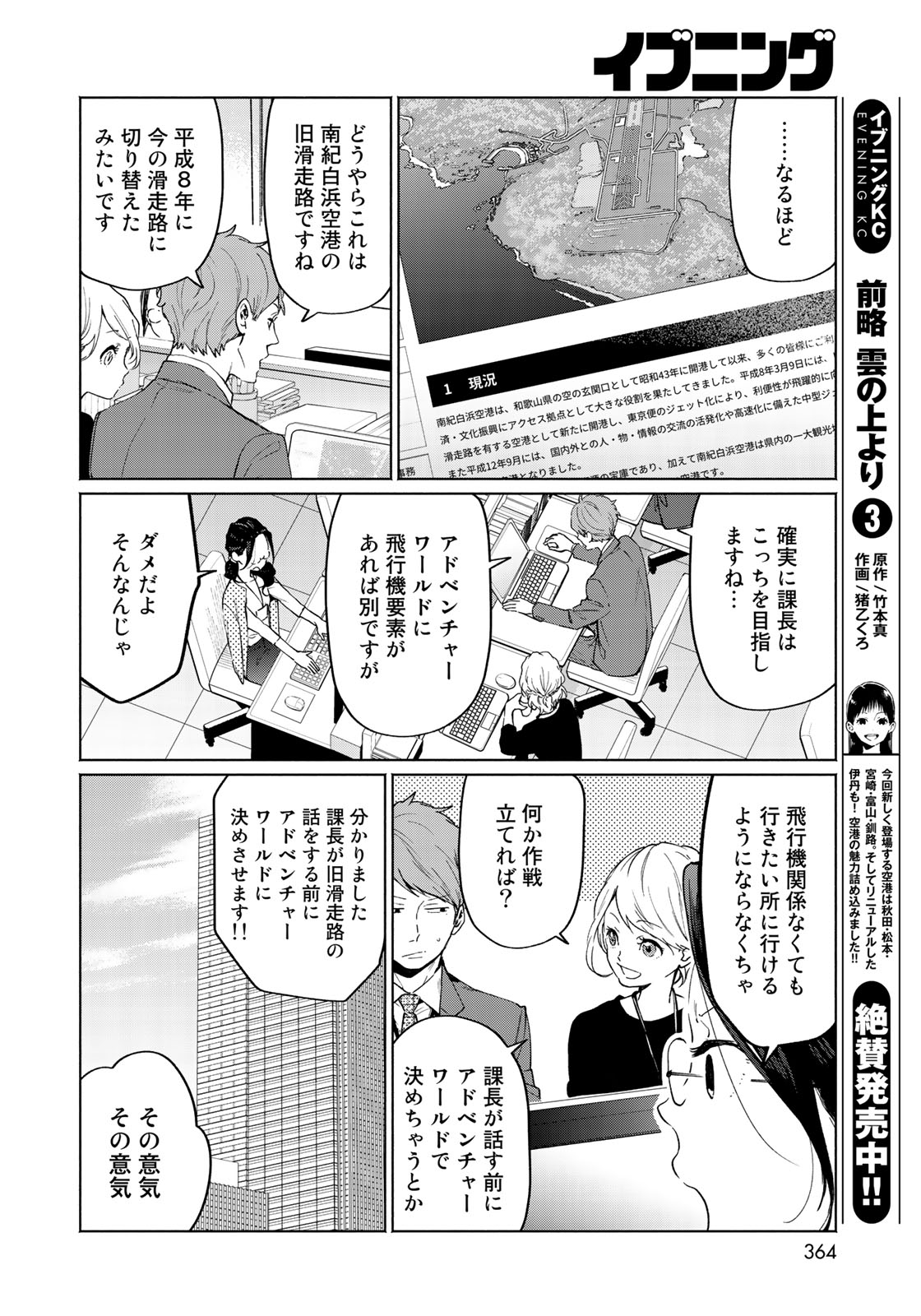 Zenryaku: Kumo no Ue Yori Chapter 30 4ページ