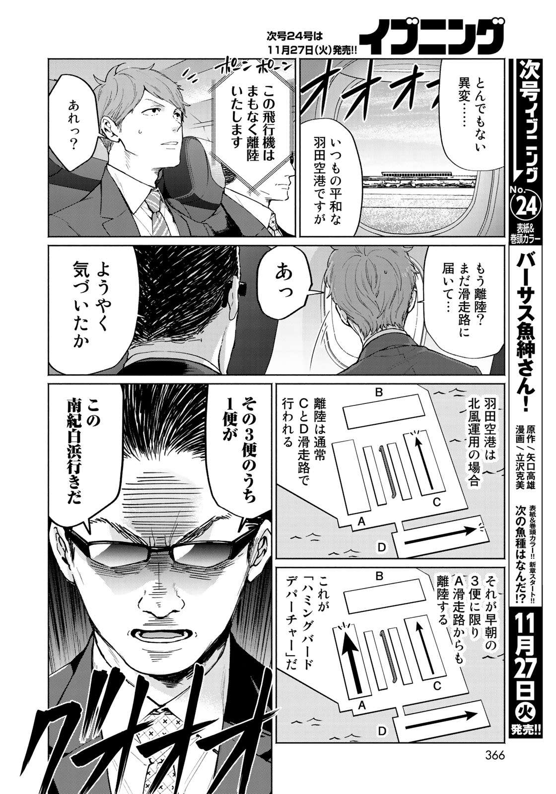 Zenryaku: Kumo no Ue Yori Chapter 30 6ページ