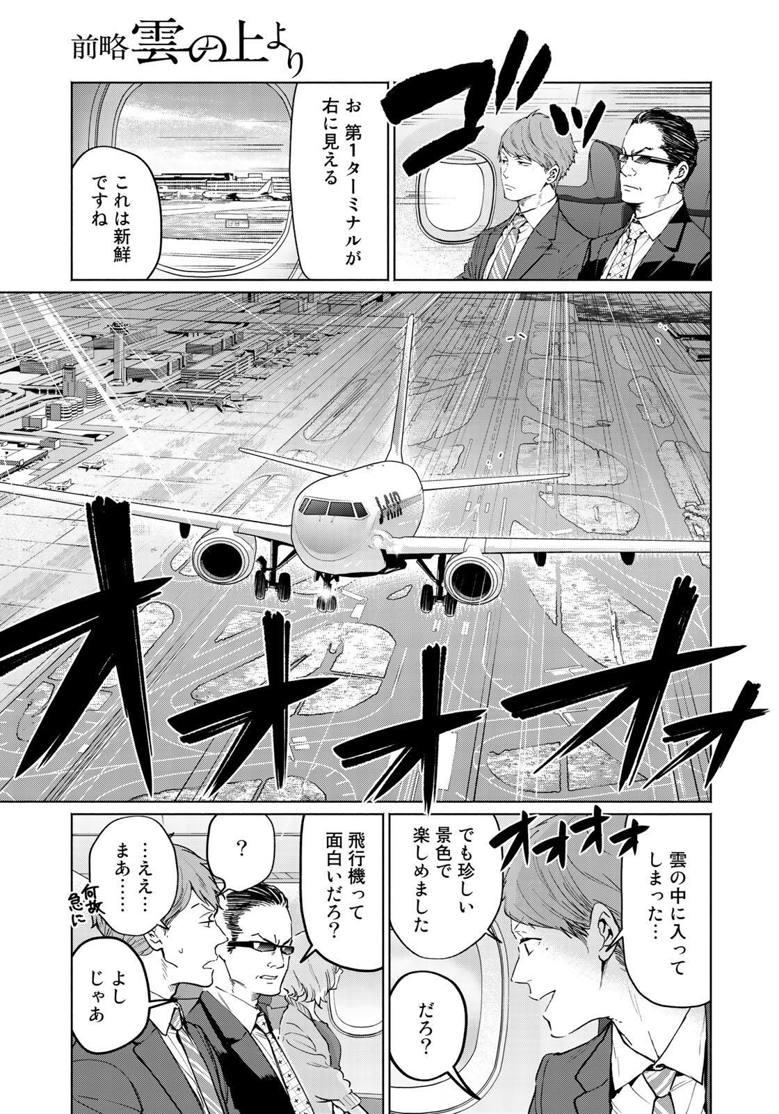 Zenryaku: Kumo no Ue Yori Chapter 30 7ページ