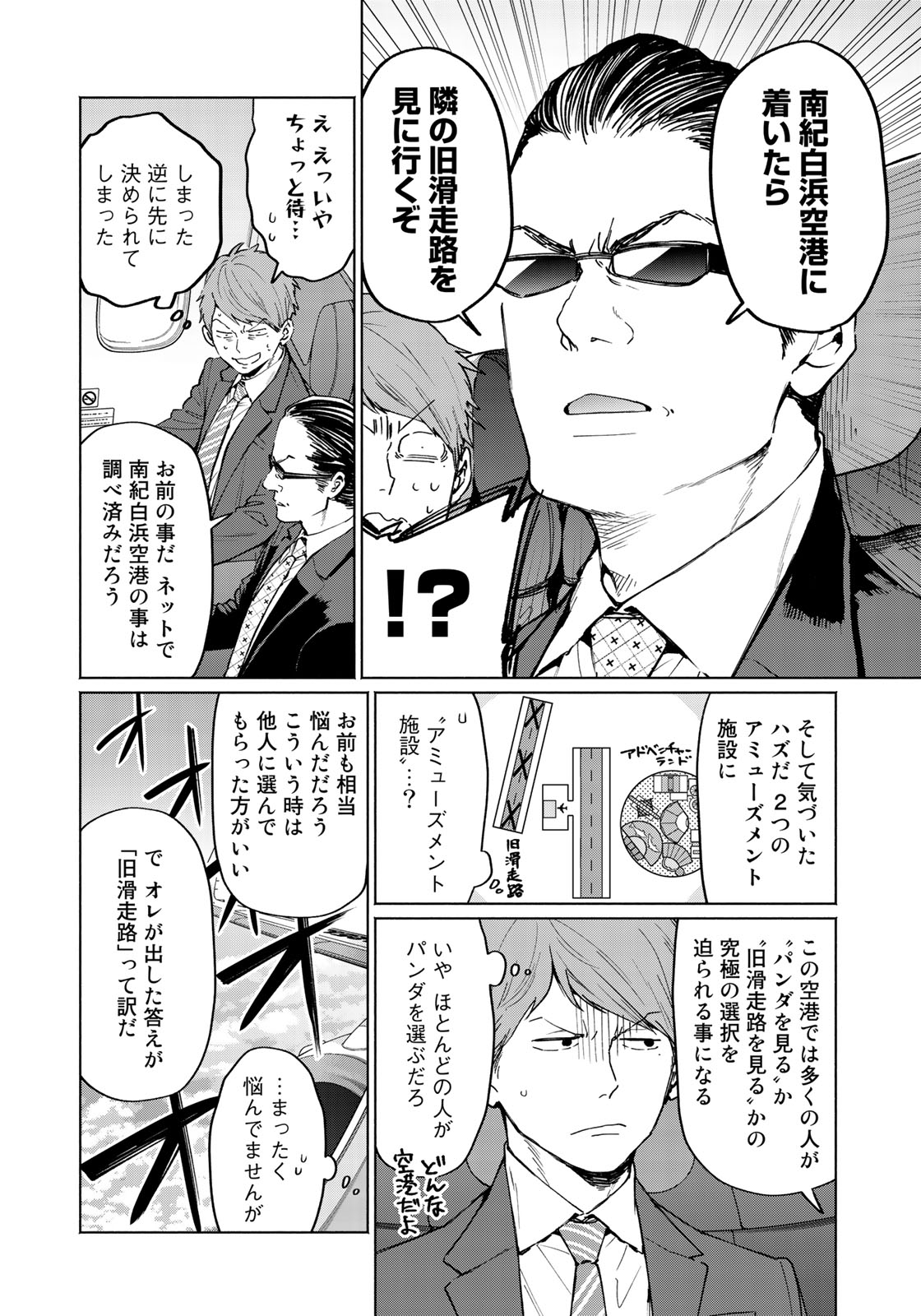 Zenryaku: Kumo no Ue Yori Chapter 30 8ページ