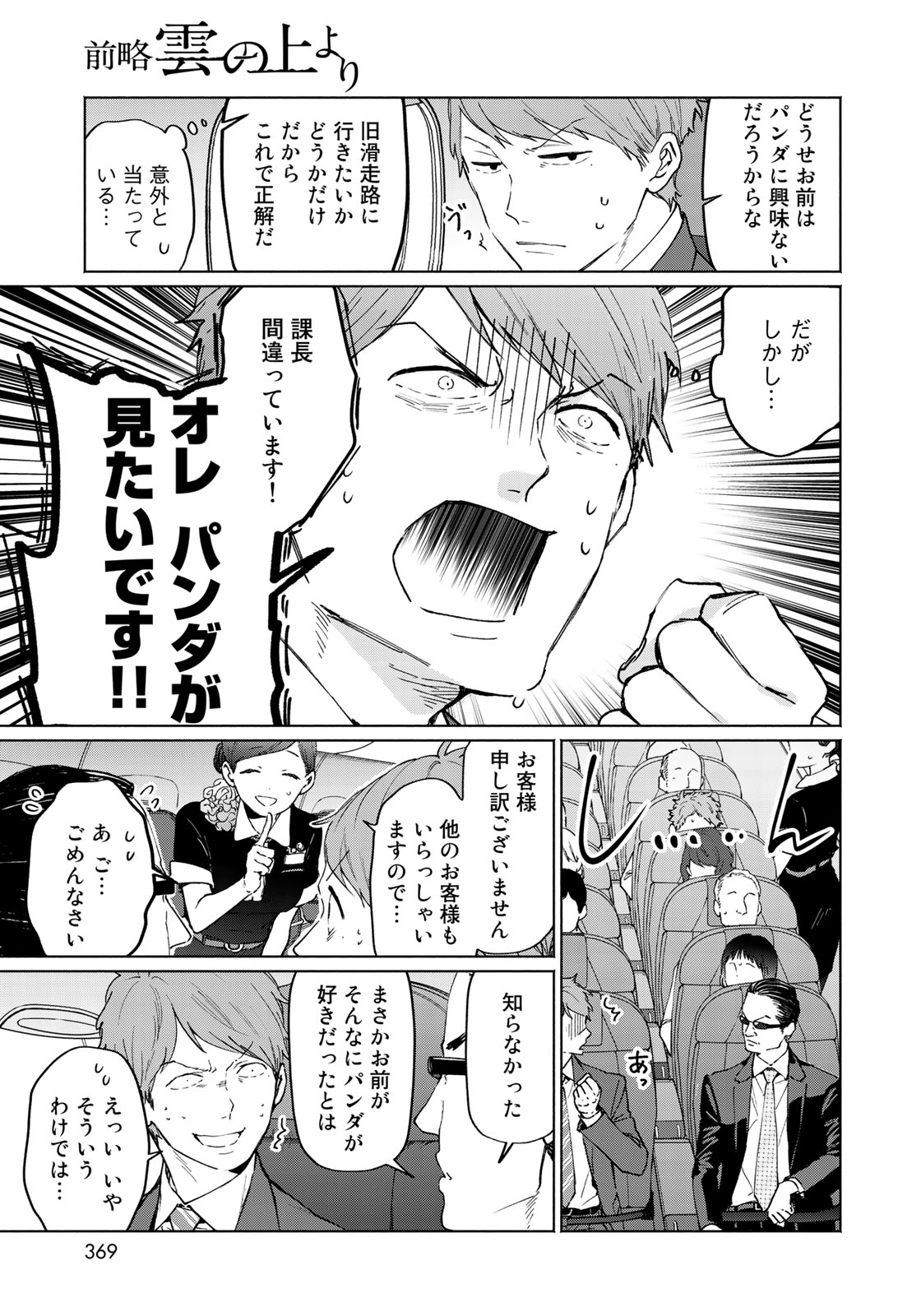 Zenryaku: Kumo no Ue Yori Chapter 30 9ページ