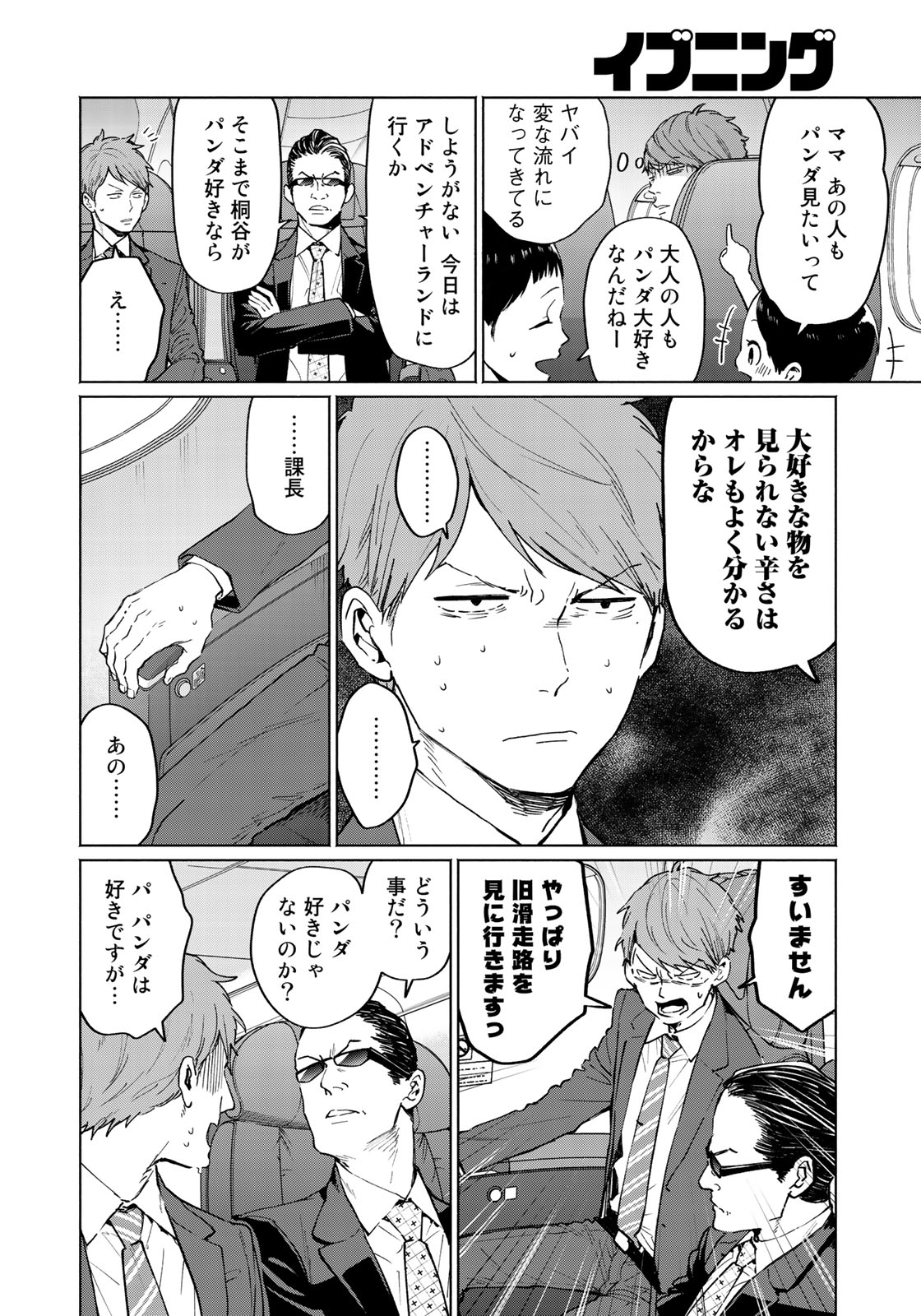 Zenryaku: Kumo no Ue Yori Chapter 30 10ページ