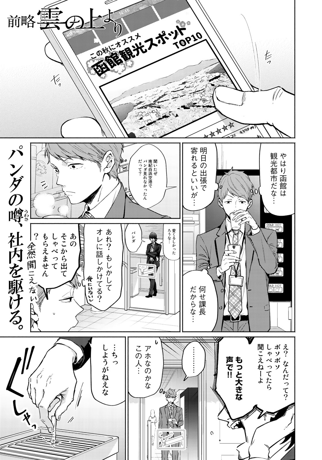 Zenryaku: Kumo no Ue Yori Chapter 31 1ページ