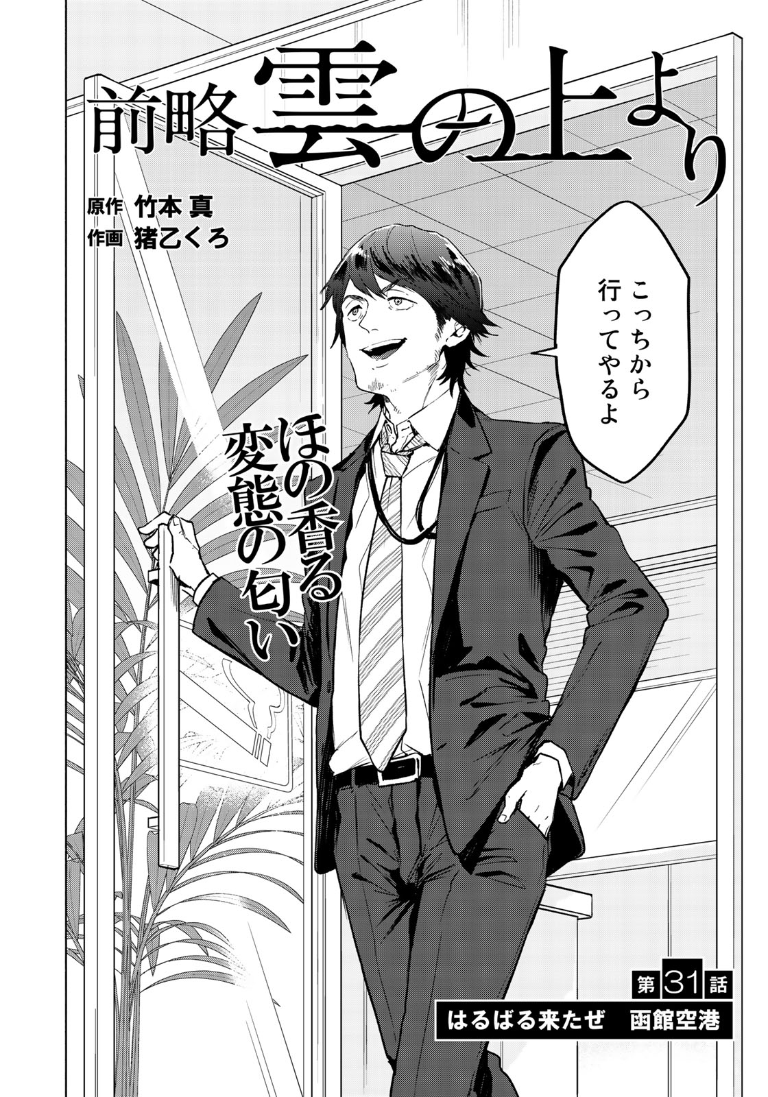 Zenryaku: Kumo no Ue Yori Chapter 31 2ページ