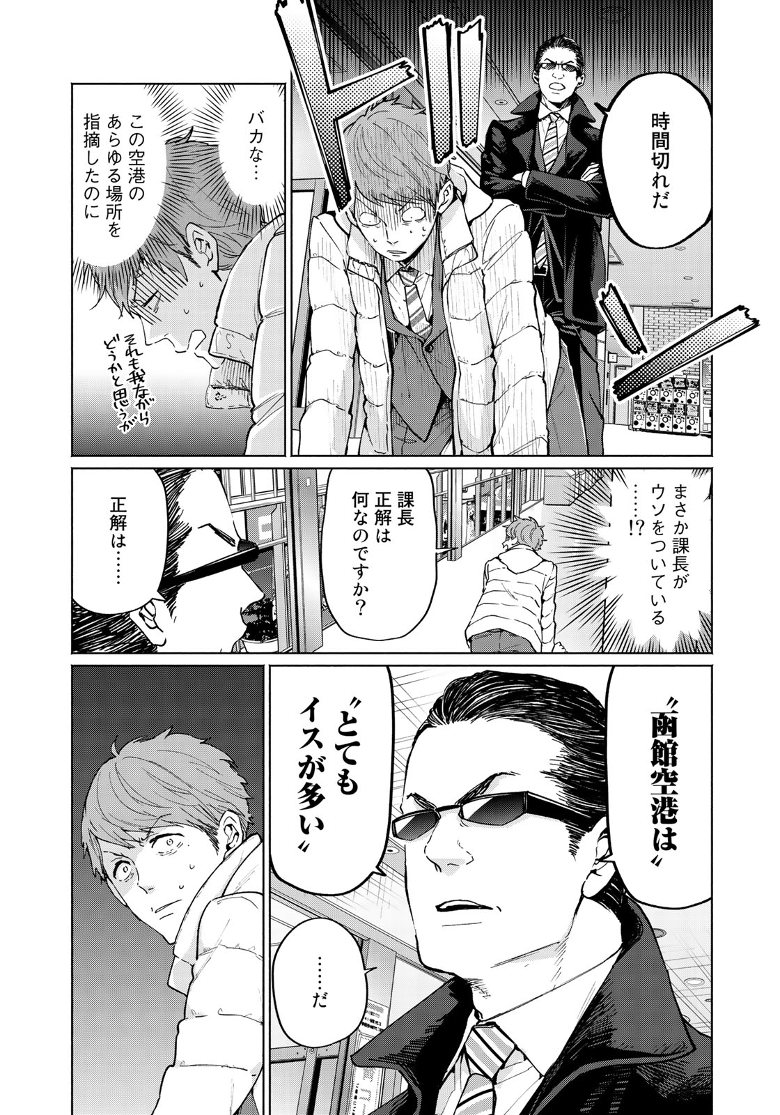 Zenryaku: Kumo no Ue Yori Chapter 31 11ページ