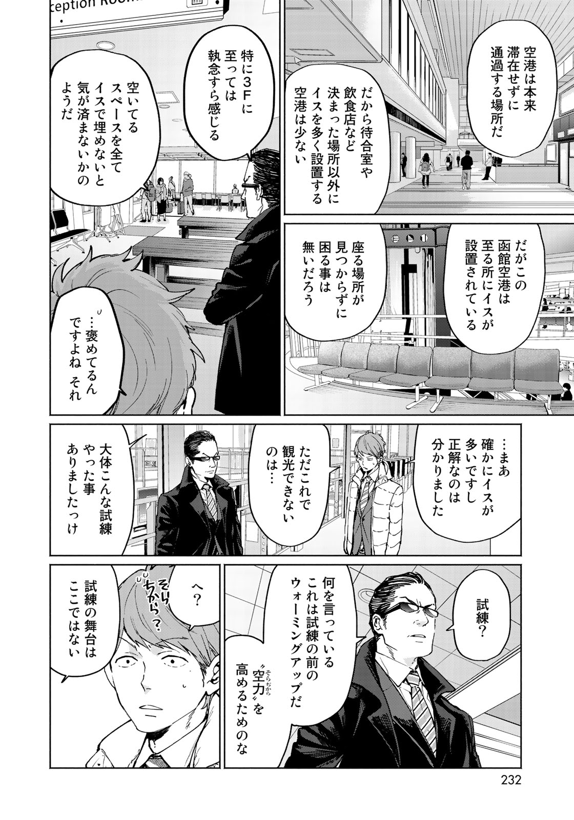 Zenryaku: Kumo no Ue Yori Chapter 31 12ページ