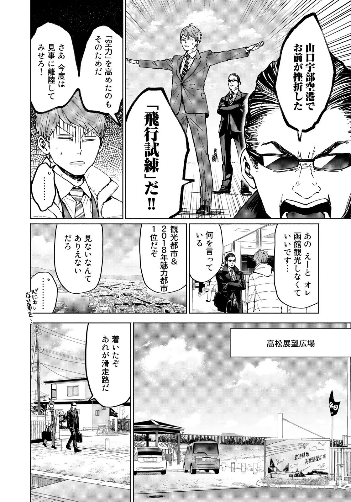 Zenryaku: Kumo no Ue Yori Chapter 31 14ページ